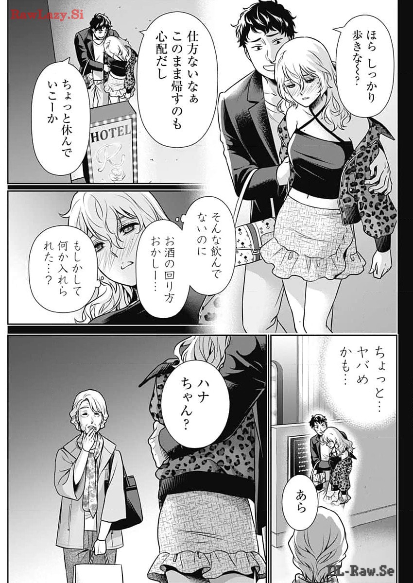 一緒に暮らしていいですか？ 第20話 - Page 5