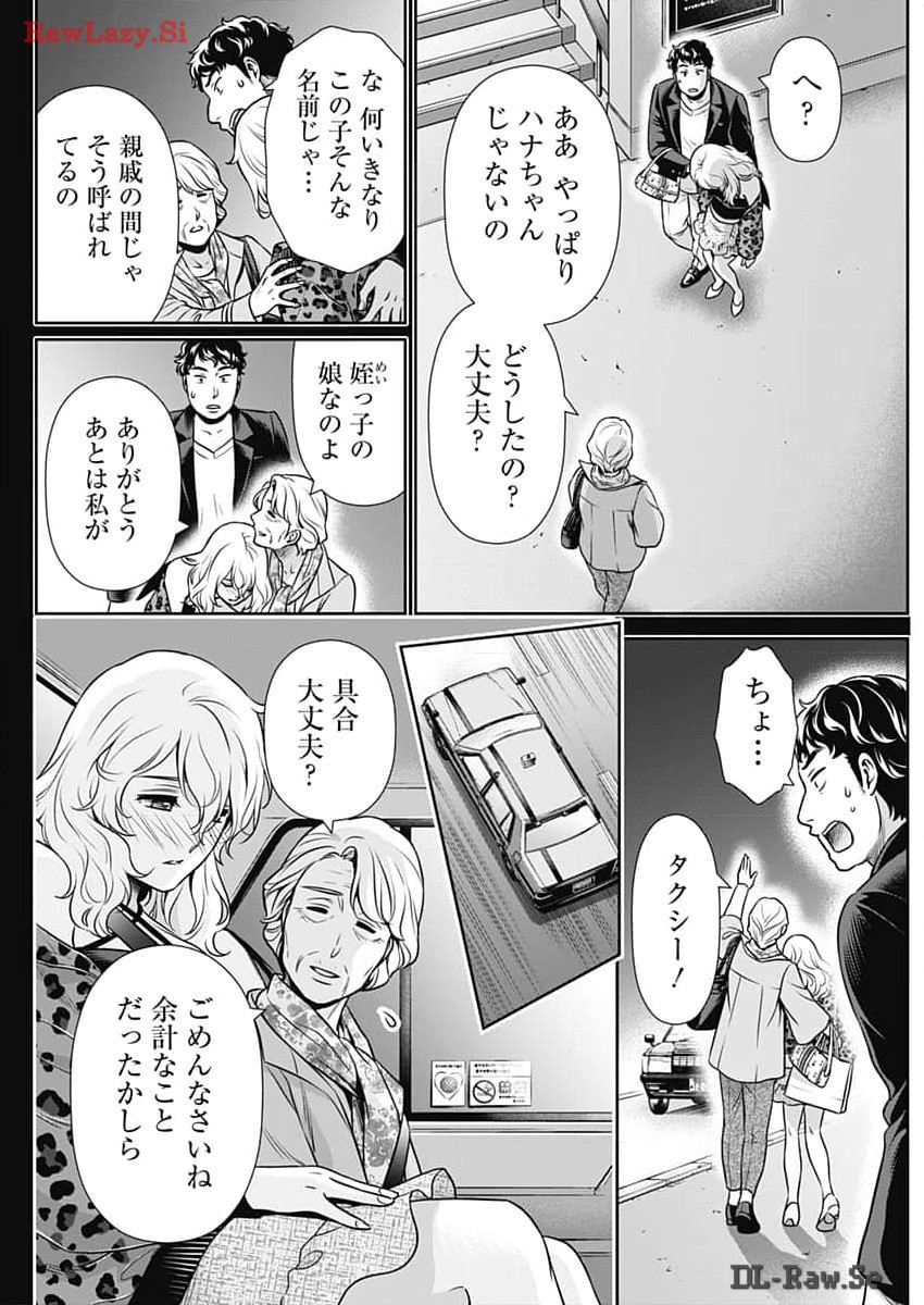 一緒に暮らしていいですか？ 第20話 - Page 6