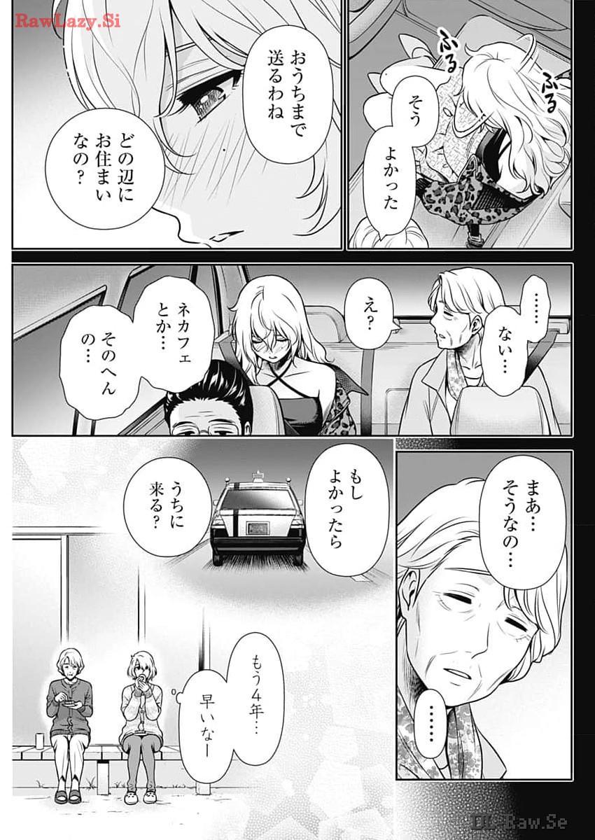 一緒に暮らしていいですか？ 第20話 - Page 7