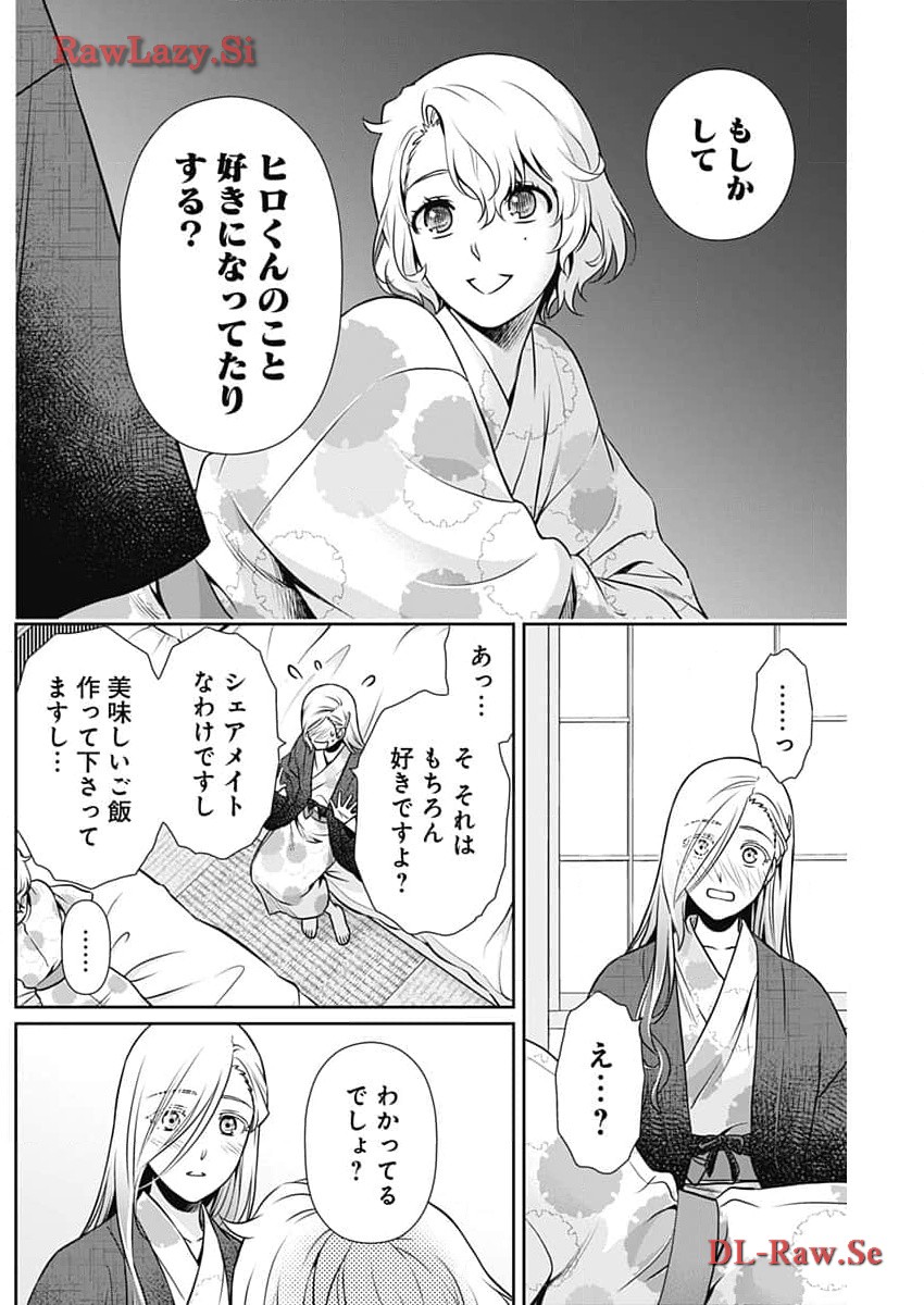 一緒に暮らしていいですか？ 第17話 - Page 10