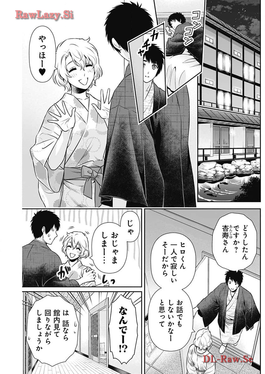 一緒に暮らしていいですか？ 第17話 - Page 13