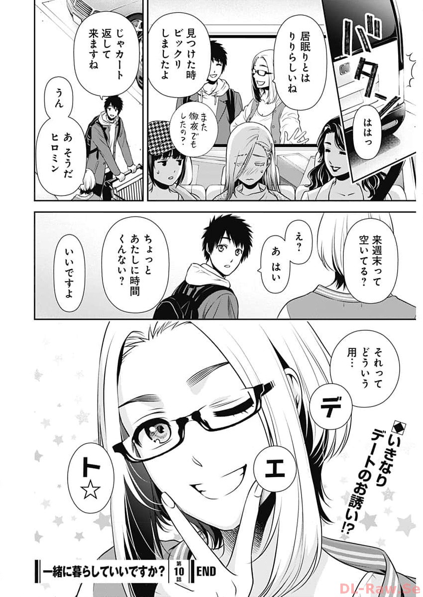 一緒に暮らしていいですか？ 第10話 - Page 26