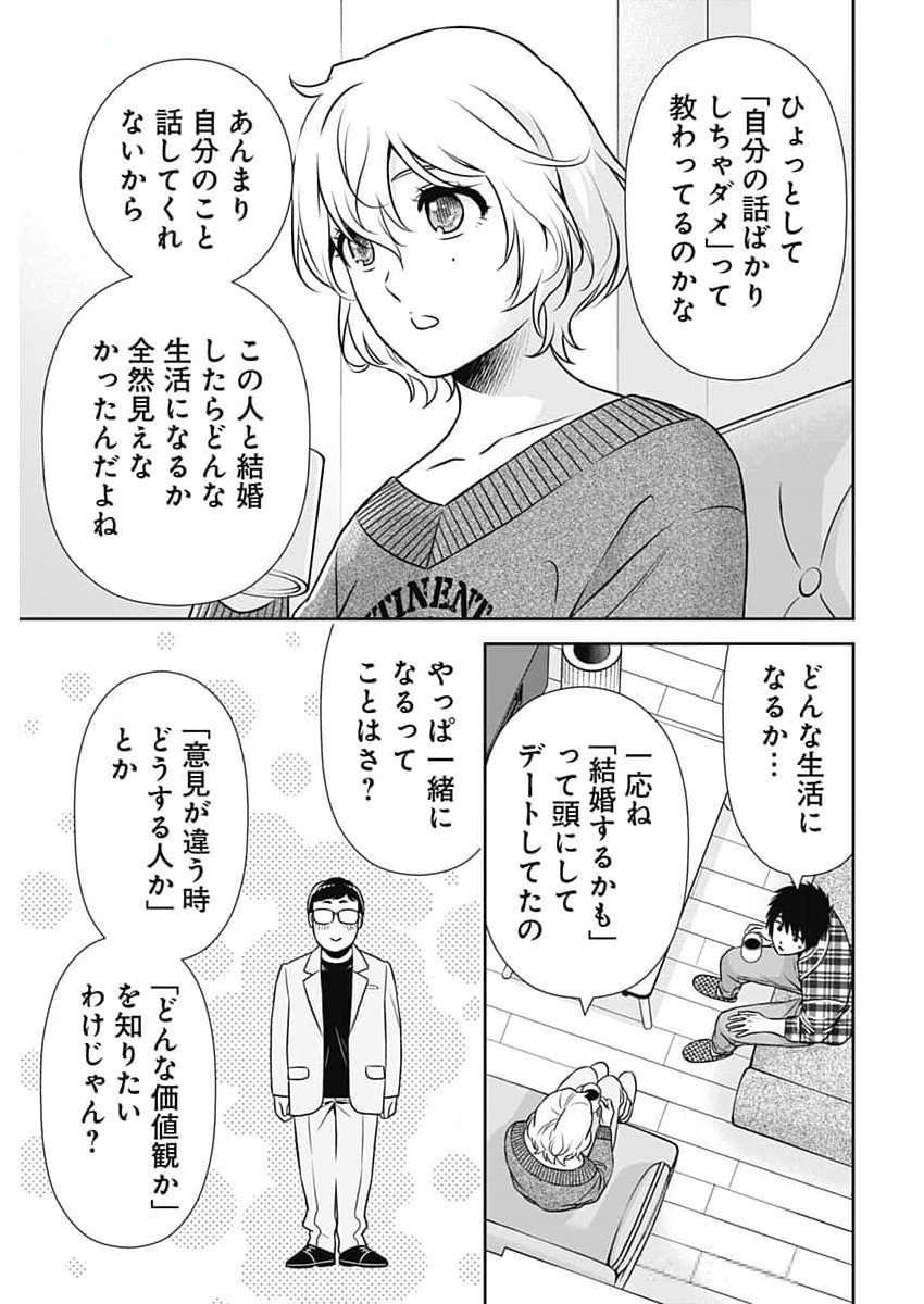 一緒に暮らしていいですか？ 第23話 - Page 9