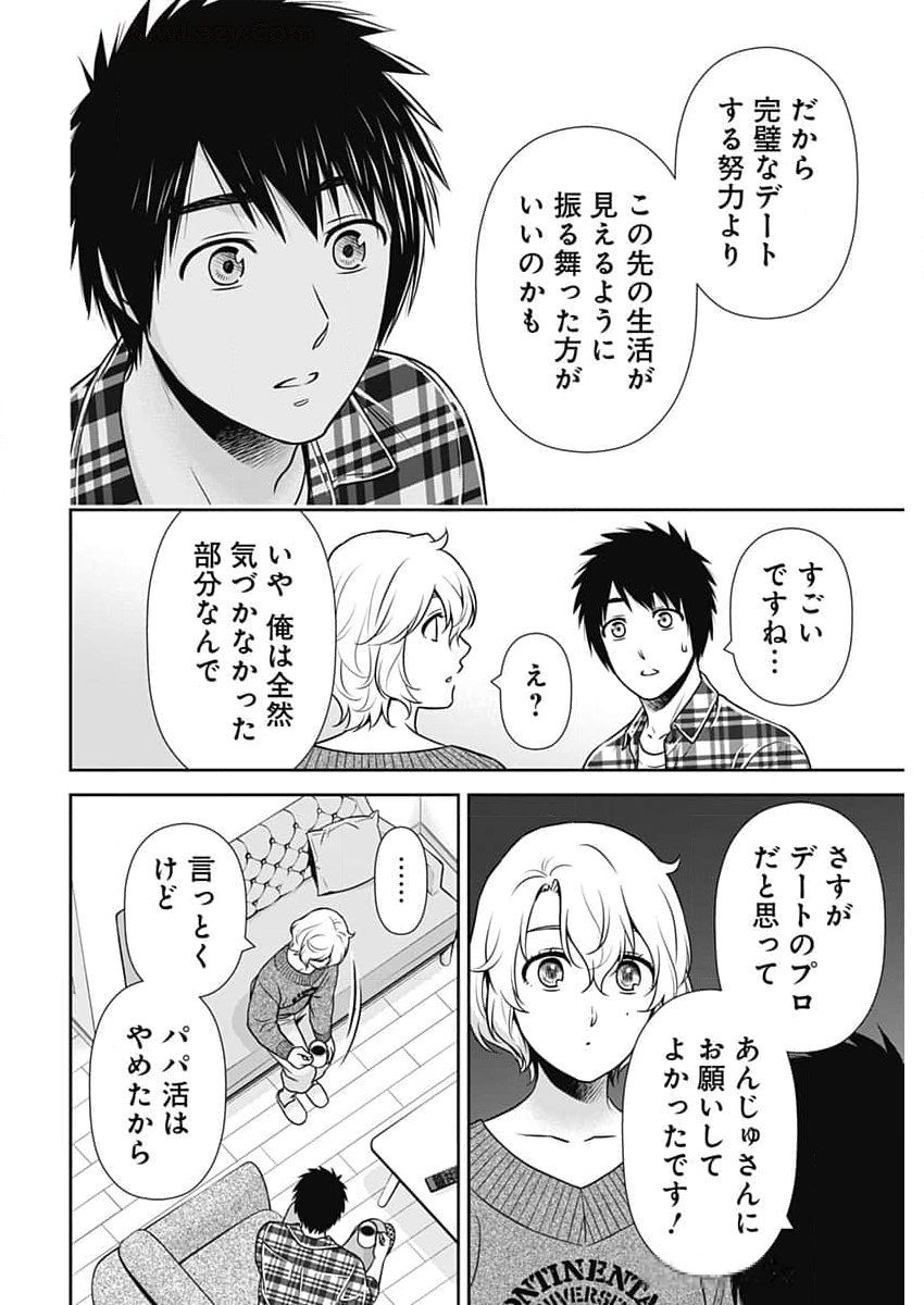 一緒に暮らしていいですか？ 第23話 - Page 10