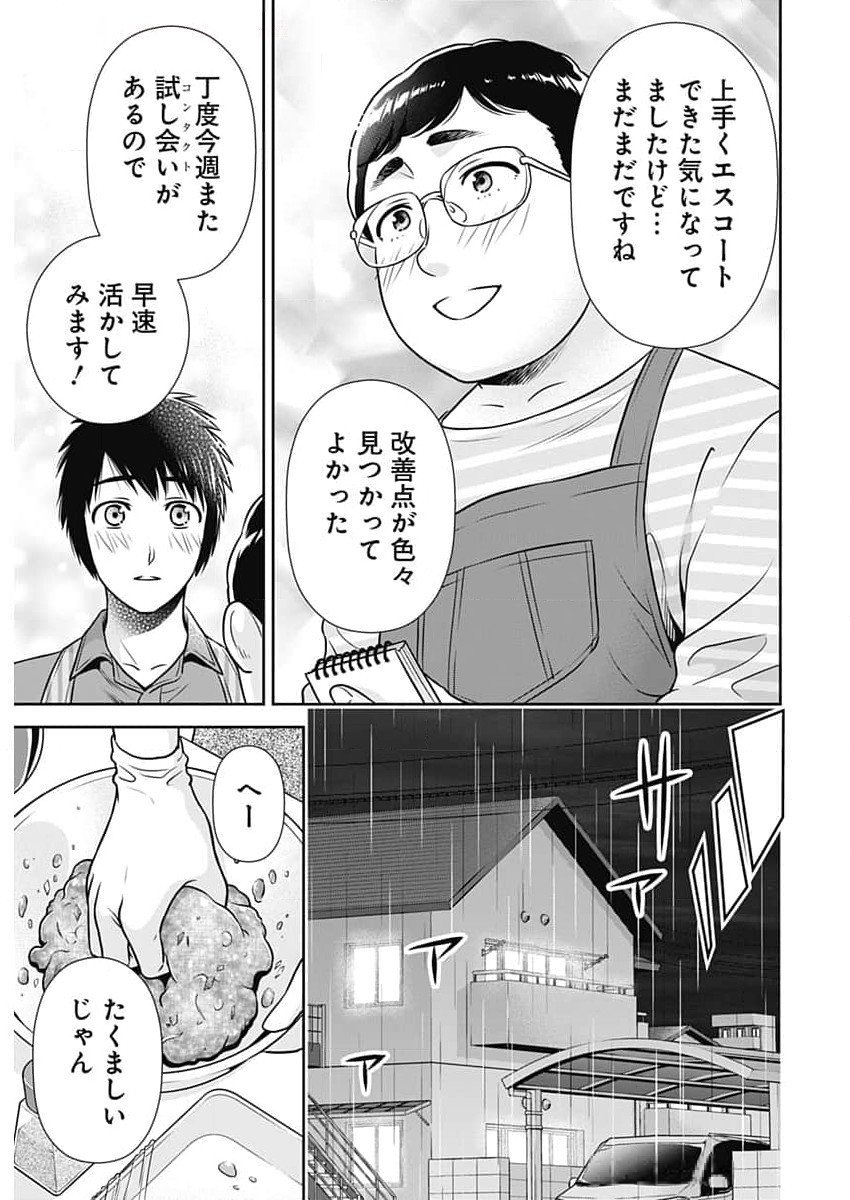 一緒に暮らしていいですか？ 第23話 - Page 13