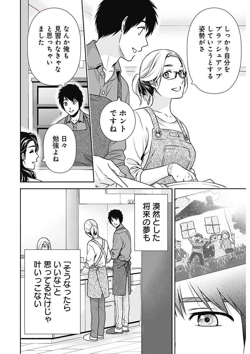 一緒に暮らしていいですか？ 第23話 - Page 14