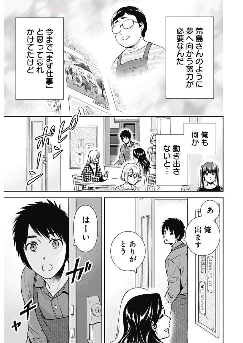 一緒に暮らしていいですか？ 第23話 - Page 15