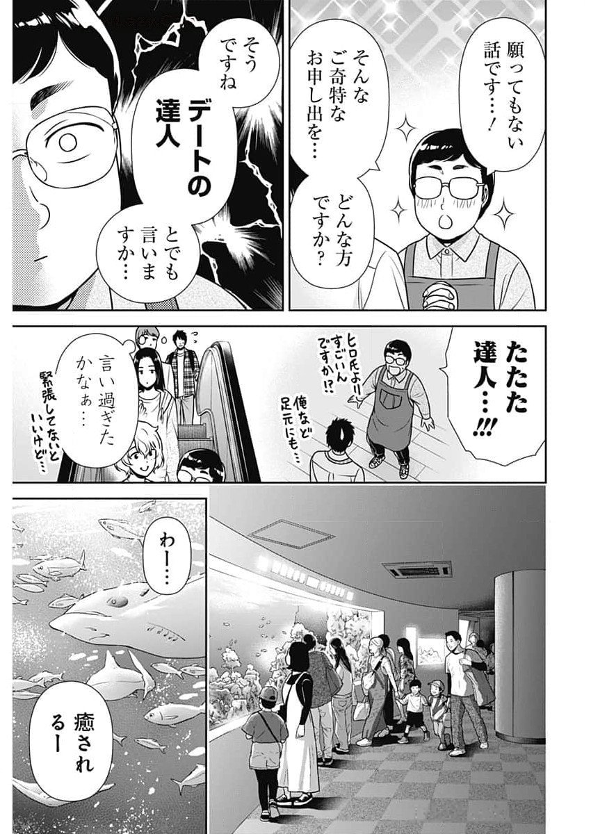 一緒に暮らしていいですか？ 第23話 - Page 3