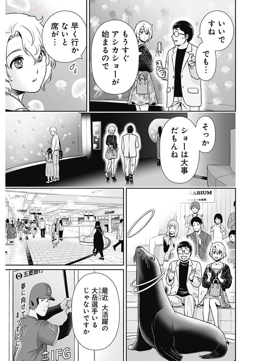 一緒に暮らしていいですか？ 第23話 - Page 5