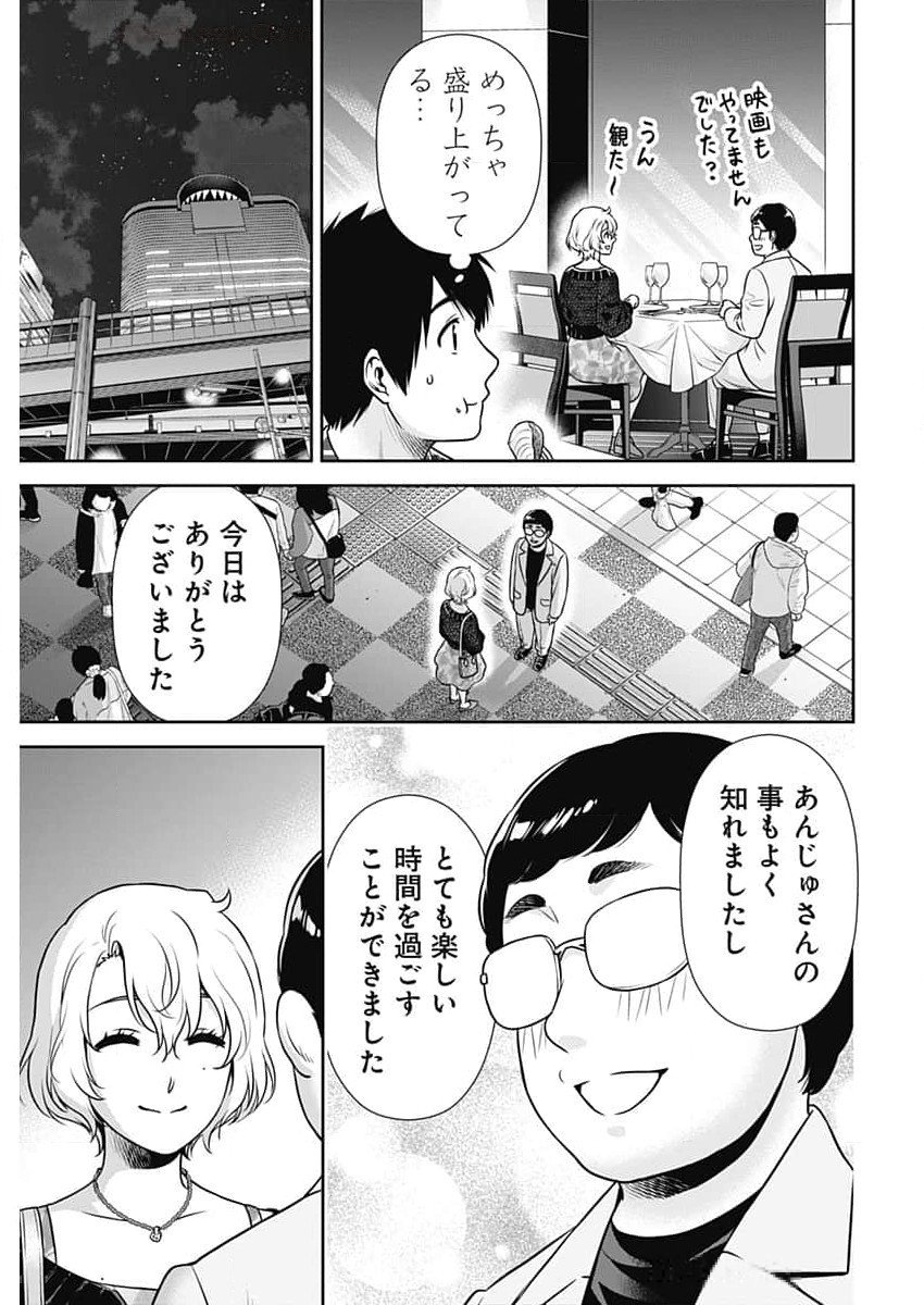 一緒に暮らしていいですか？ 第23話 - Page 7