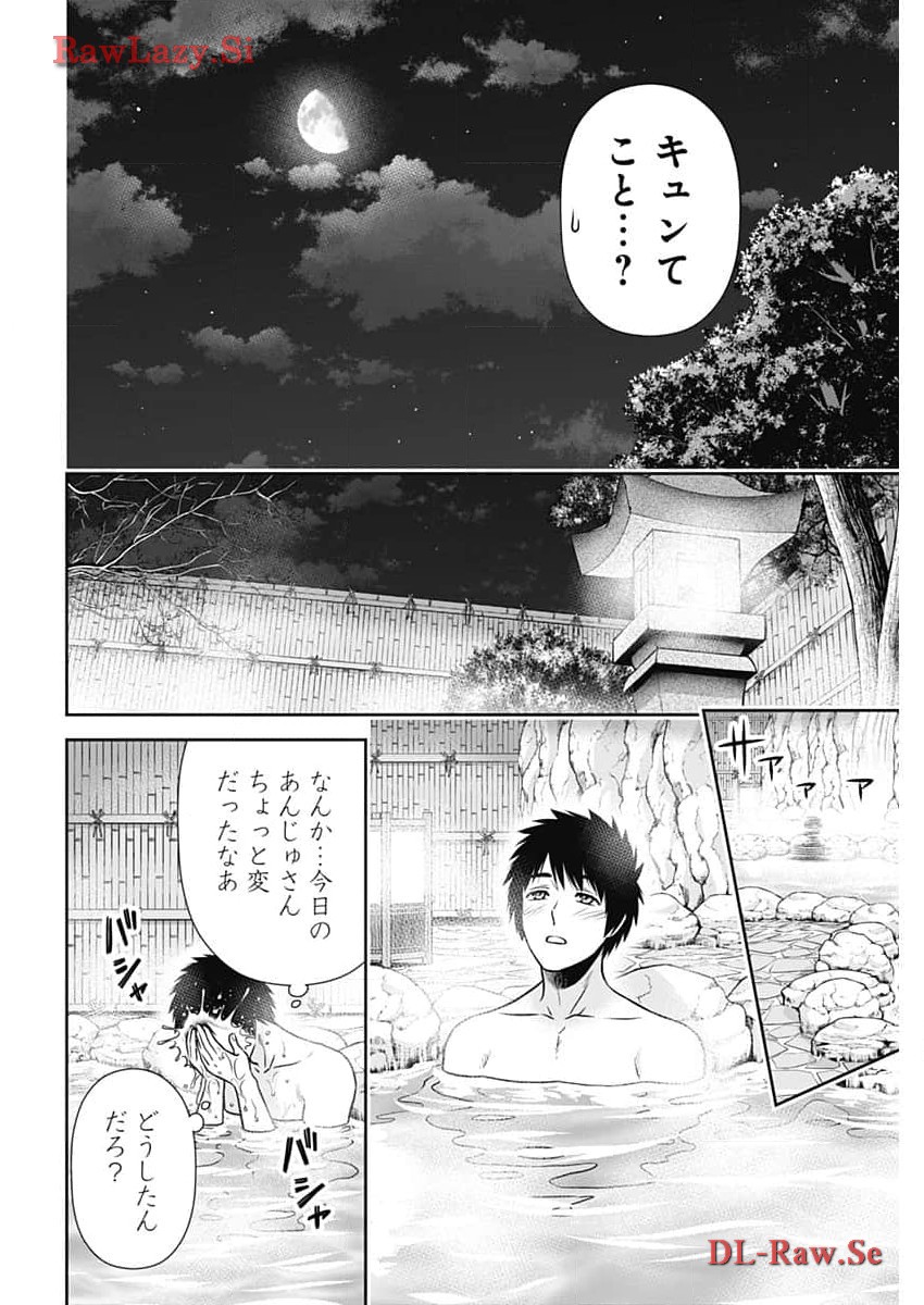 一緒に暮らしていいですか？ 第18話 - Page 10