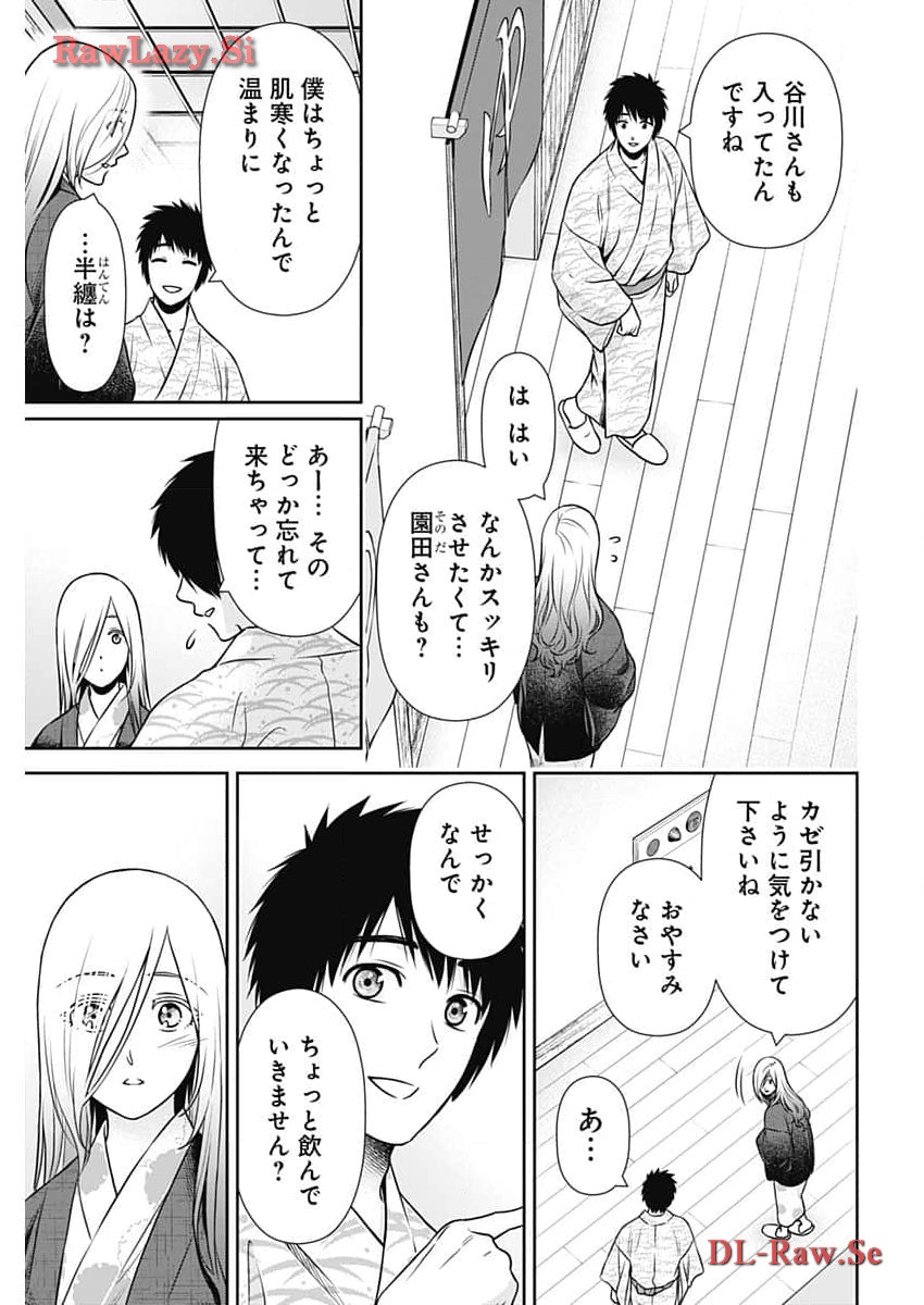 一緒に暮らしていいですか？ 第18話 - Page 13