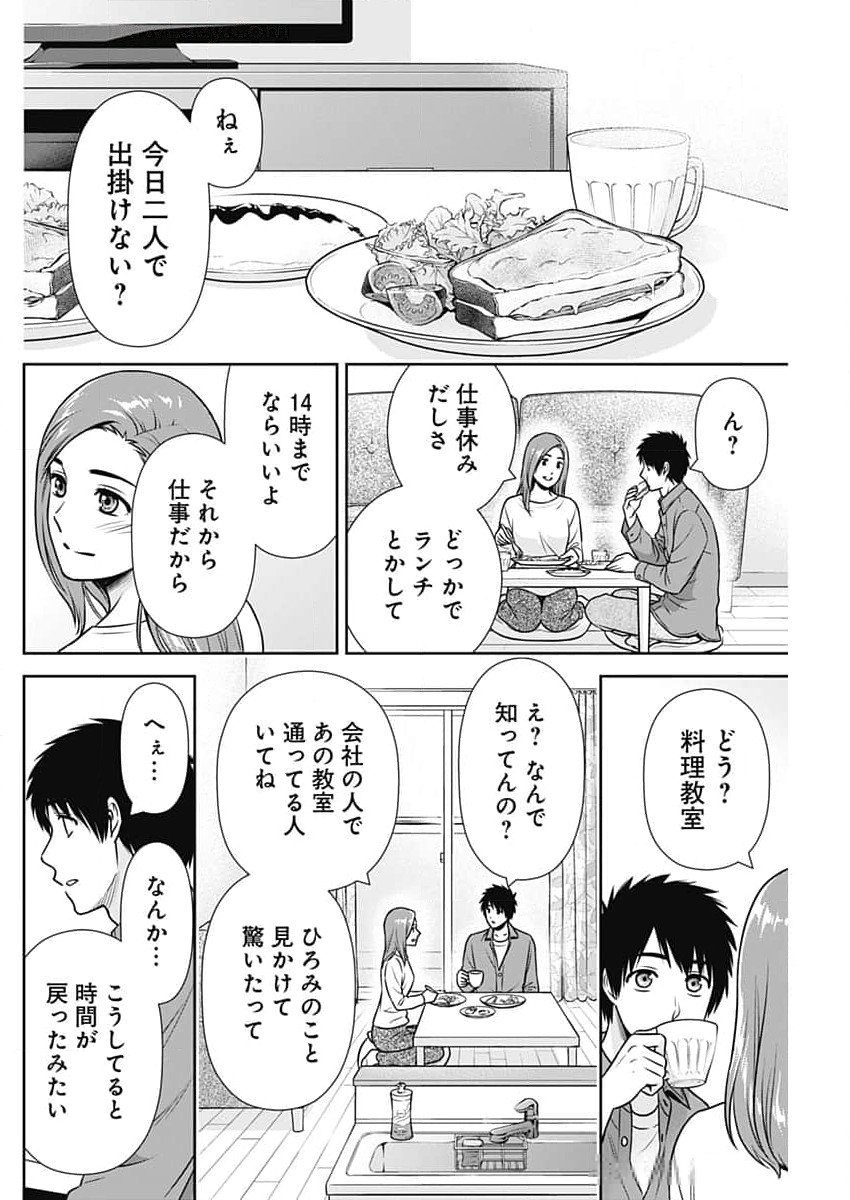 一緒に暮らしていいですか？ 第25話 - Page 10