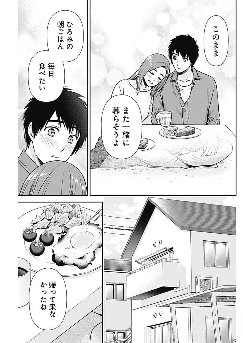 一緒に暮らしていいですか？ 第25話 - Page 11