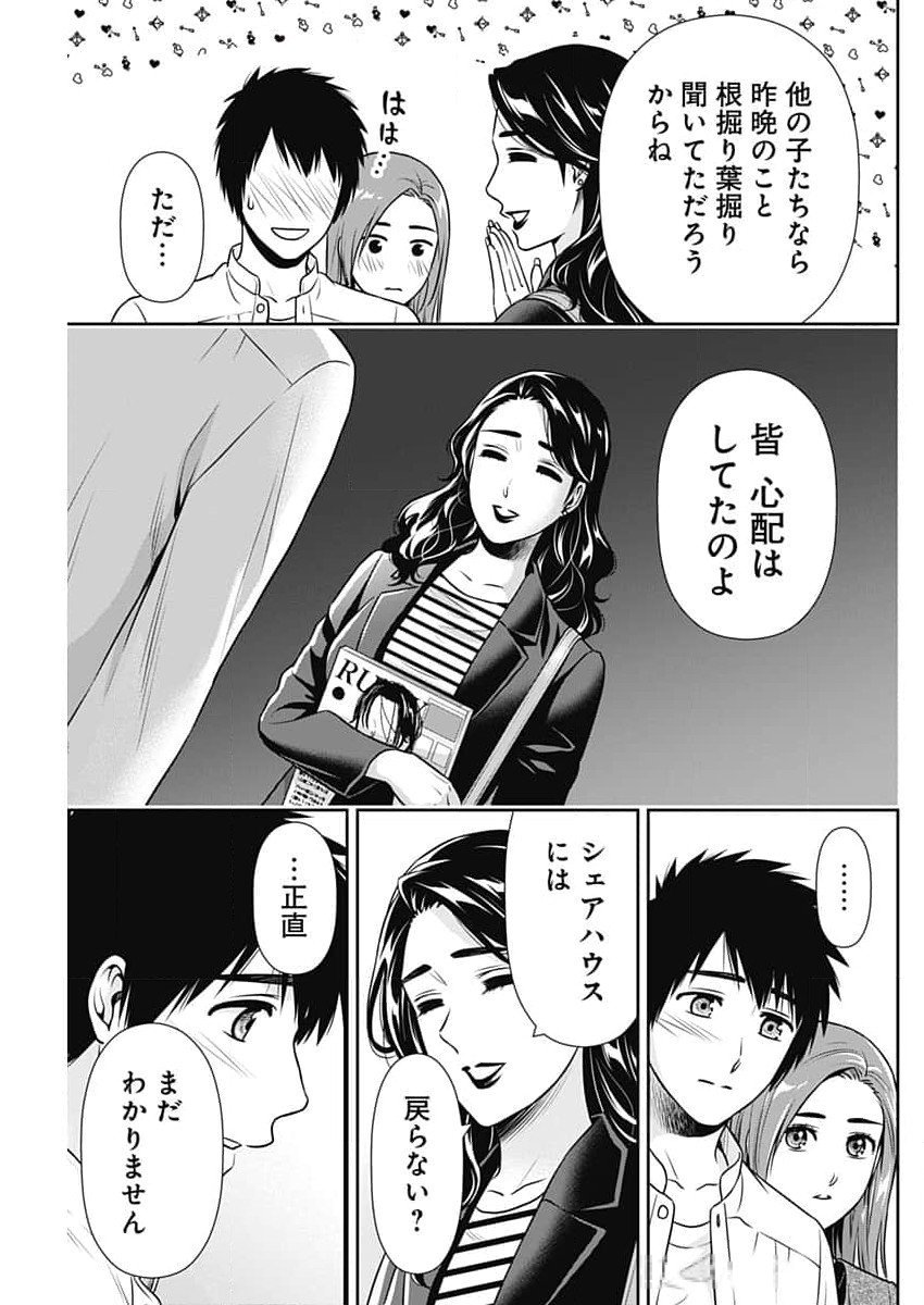 一緒に暮らしていいですか？ 第25話 - Page 15