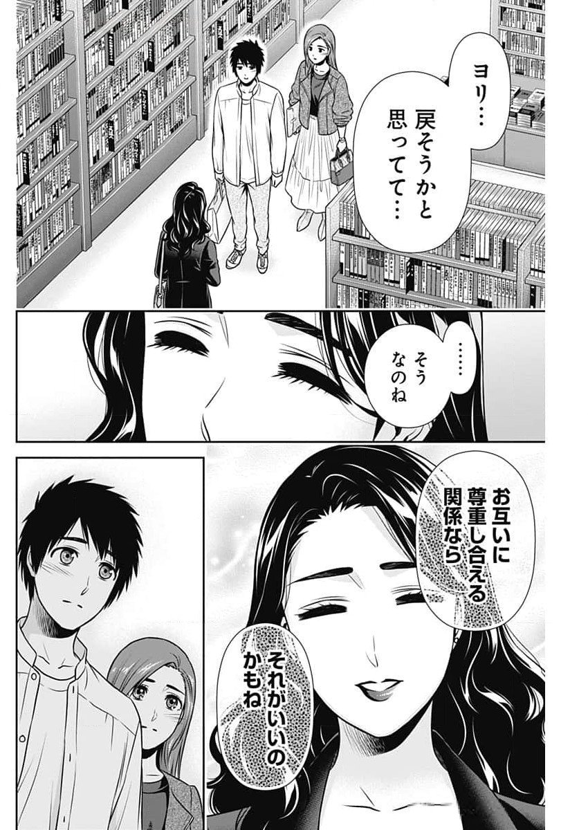 一緒に暮らしていいですか？ 第25話 - Page 16