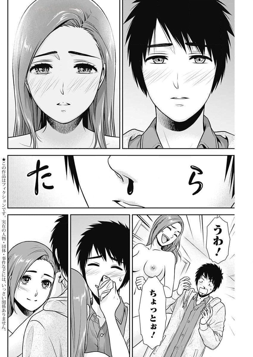 一緒に暮らしていいですか？ 第25話 - Page 2