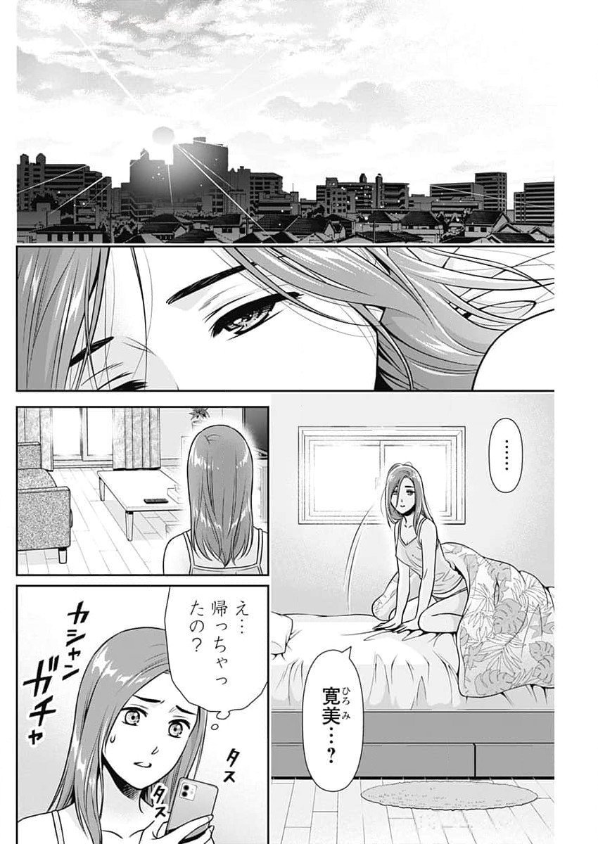 一緒に暮らしていいですか？ 第25話 - Page 8