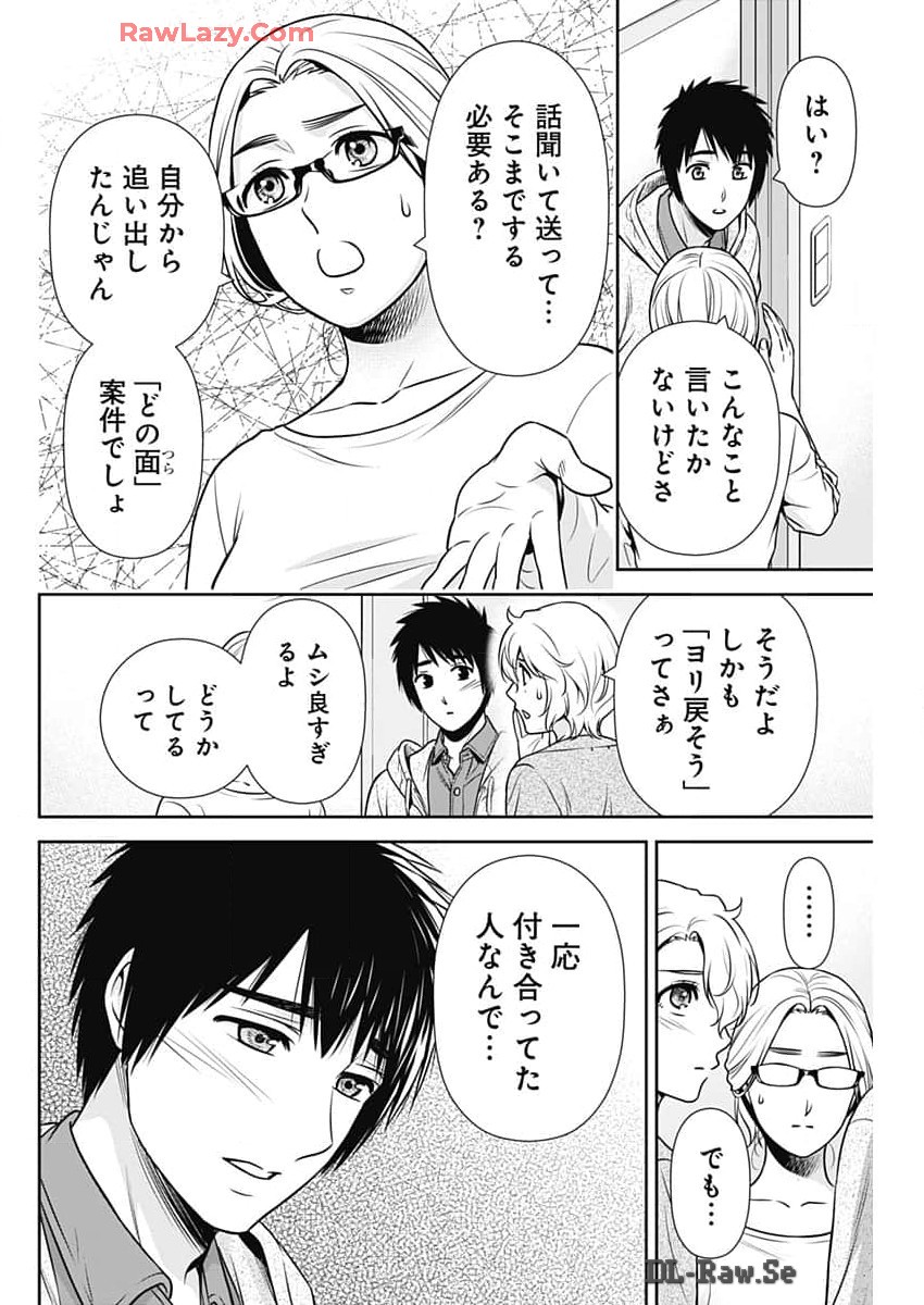 一緒に暮らしていいですか？ 第24話 - Page 10