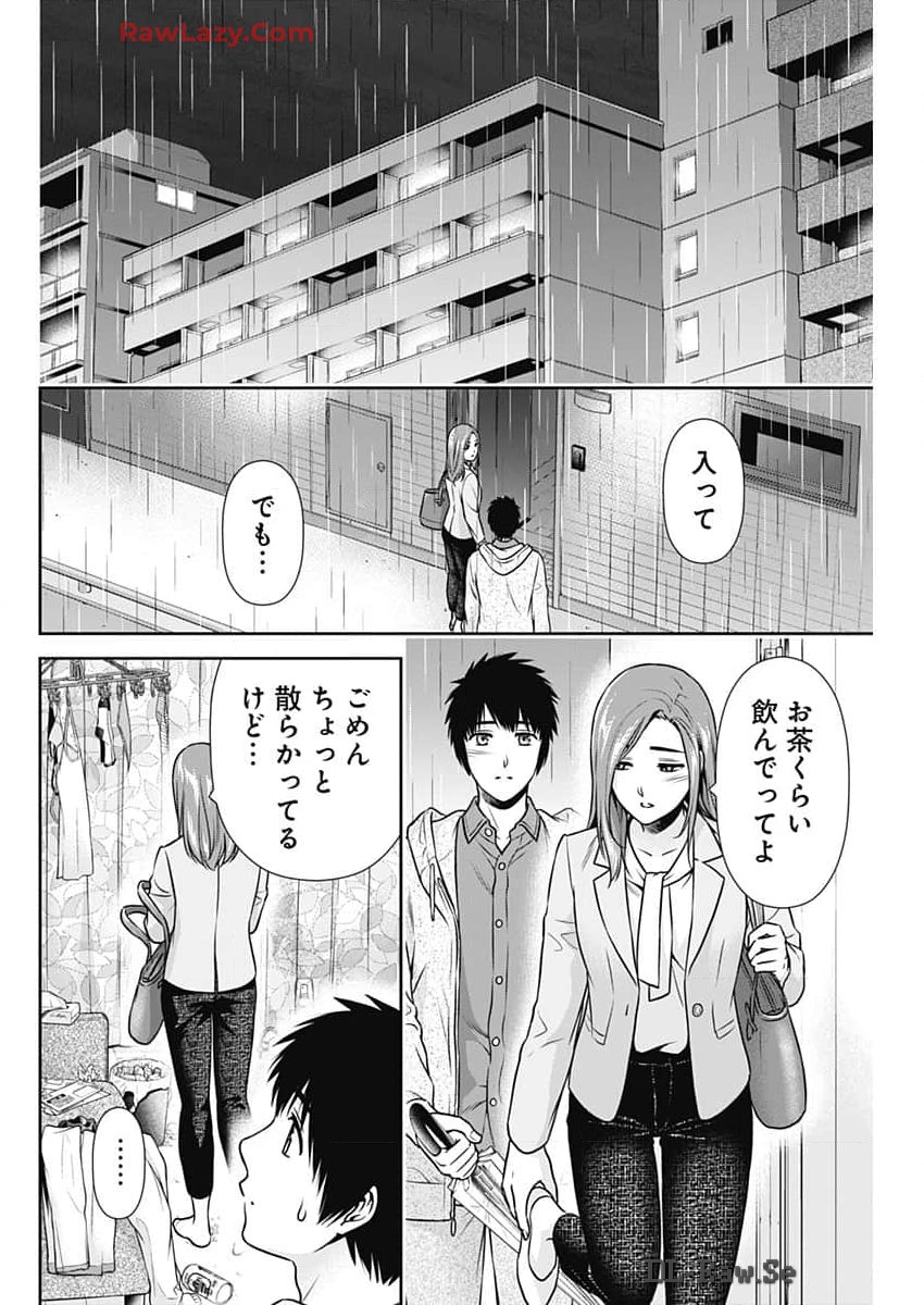 一緒に暮らしていいですか？ 第24話 - Page 12