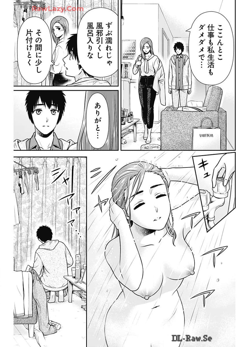 一緒に暮らしていいですか？ 第24話 - Page 13