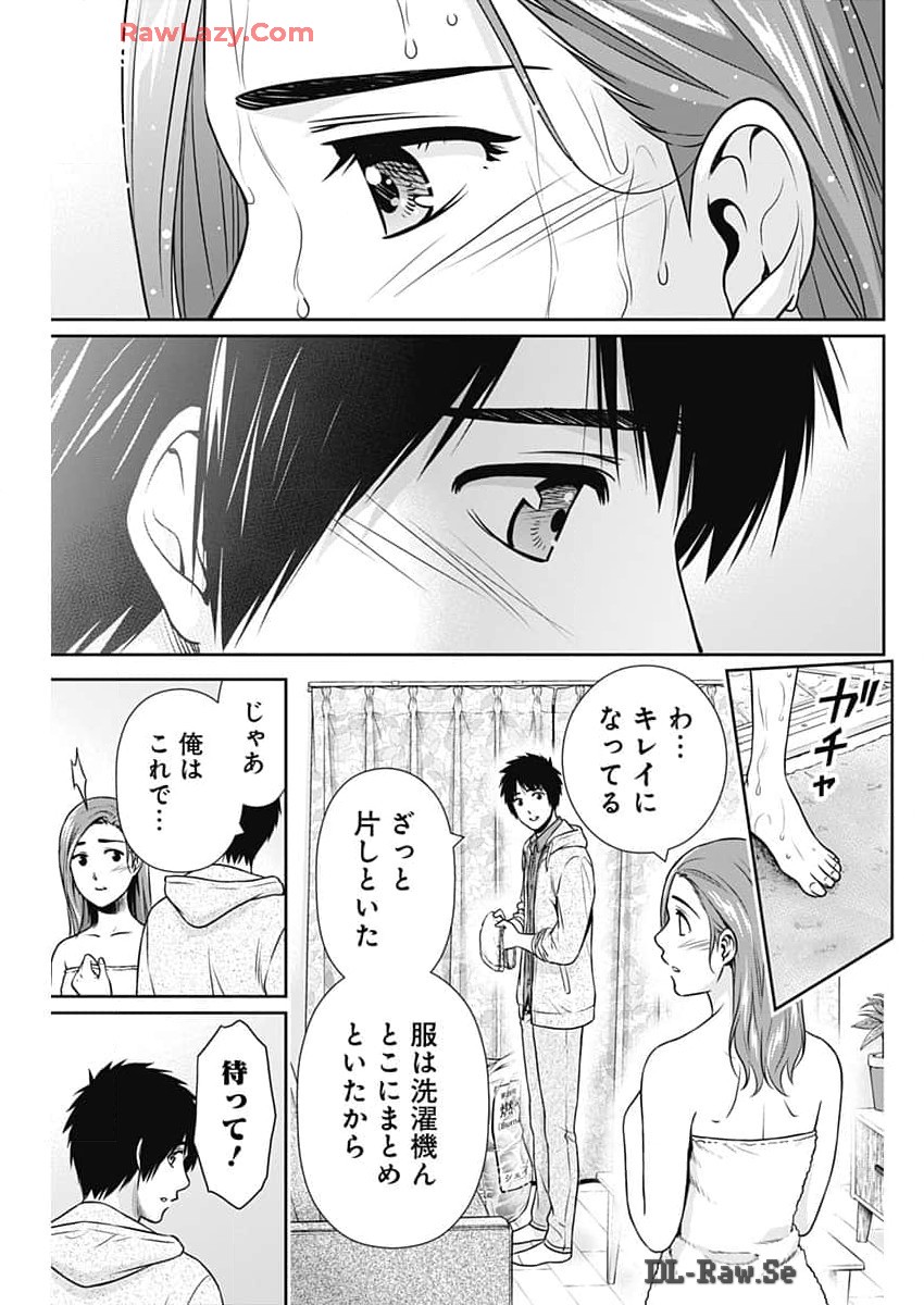 一緒に暮らしていいですか？ 第24話 - Page 15