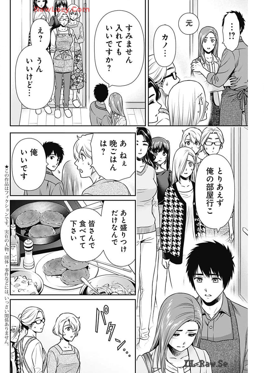 一緒に暮らしていいですか？ 第24話 - Page 2