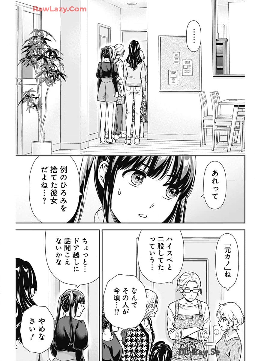 一緒に暮らしていいですか？ 第24話 - Page 3