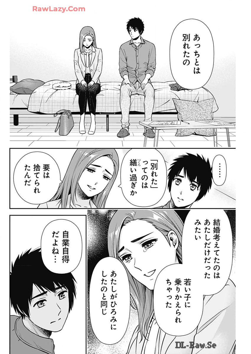 一緒に暮らしていいですか？ 第24話 - Page 6