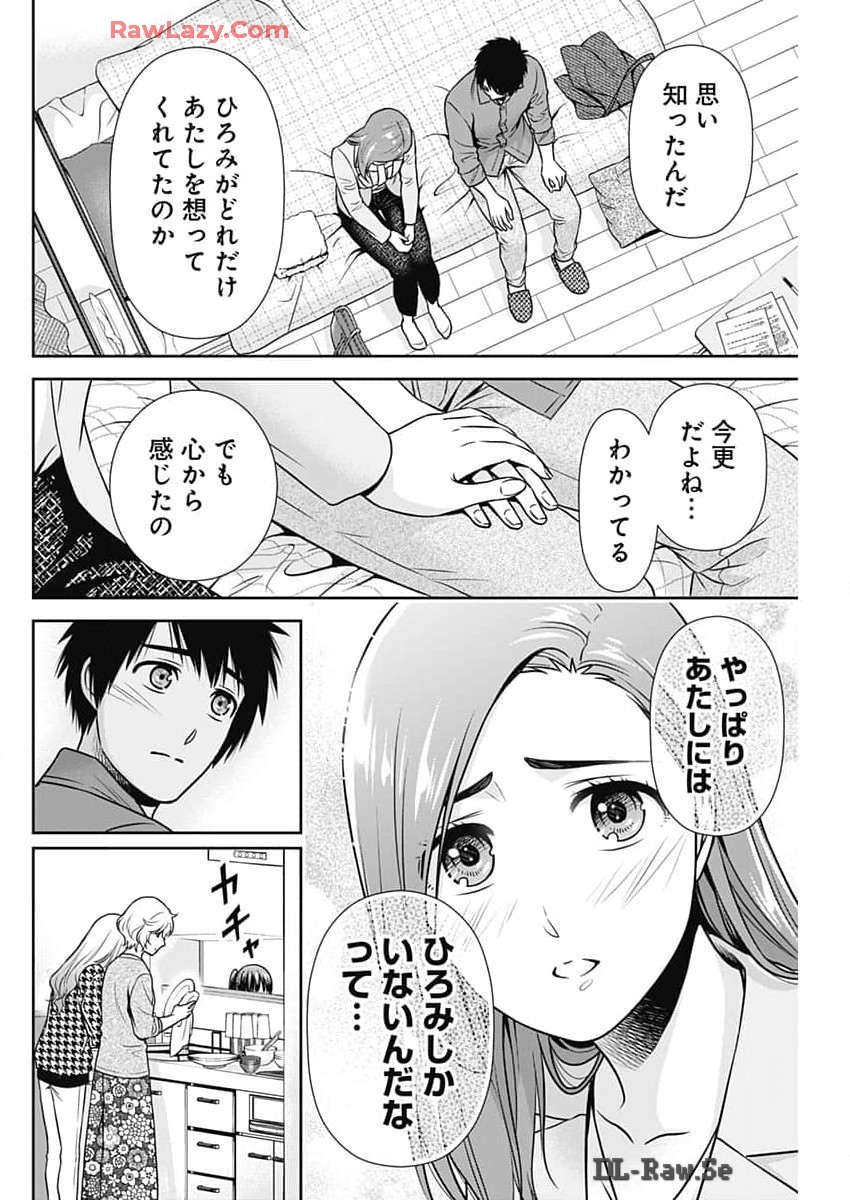 一緒に暮らしていいですか？ 第24話 - Page 8