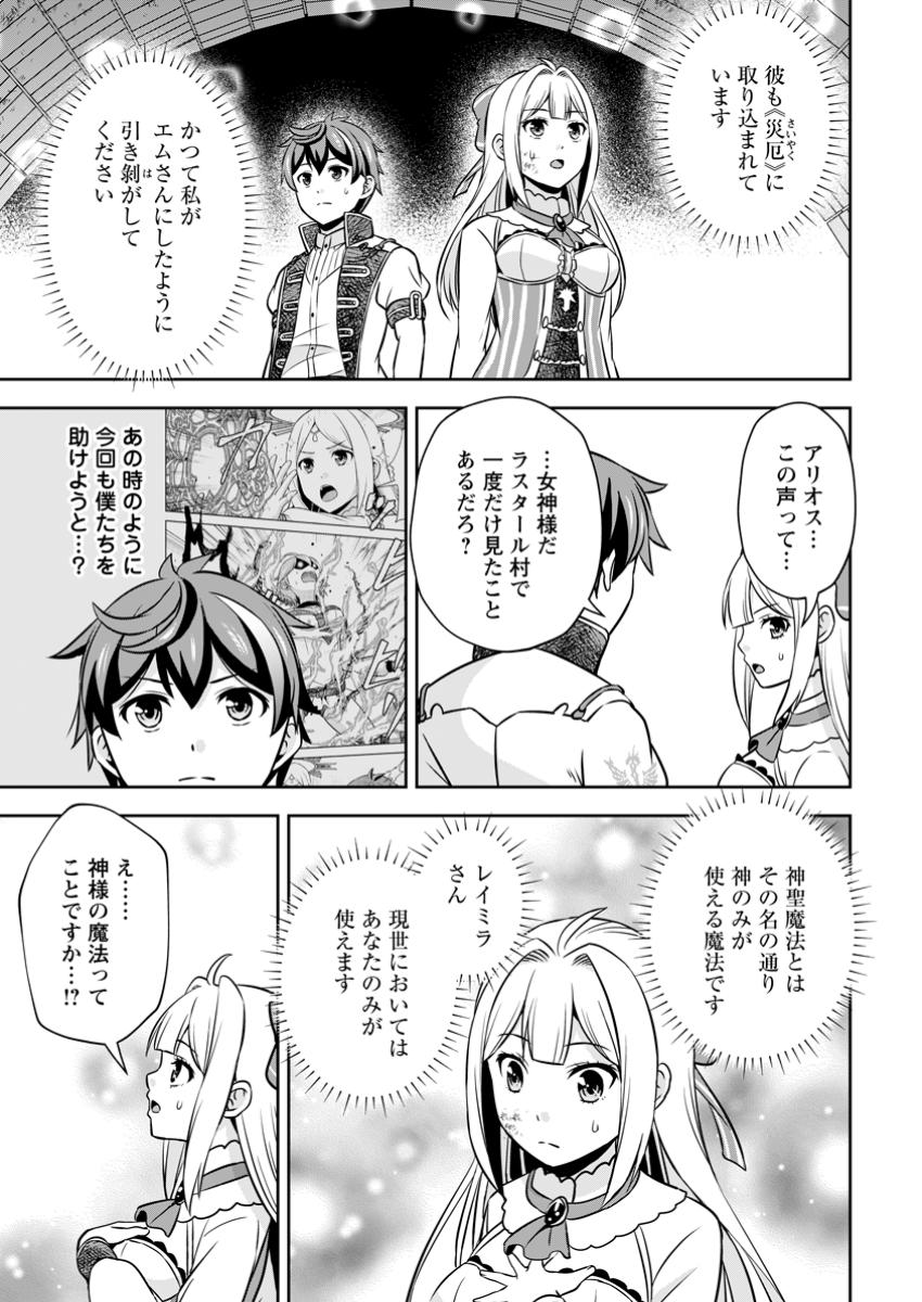 おい、外れスキルだと思われていた《チートコード操作》が化け物すぎるんだが。 第23.3話 - Page 3