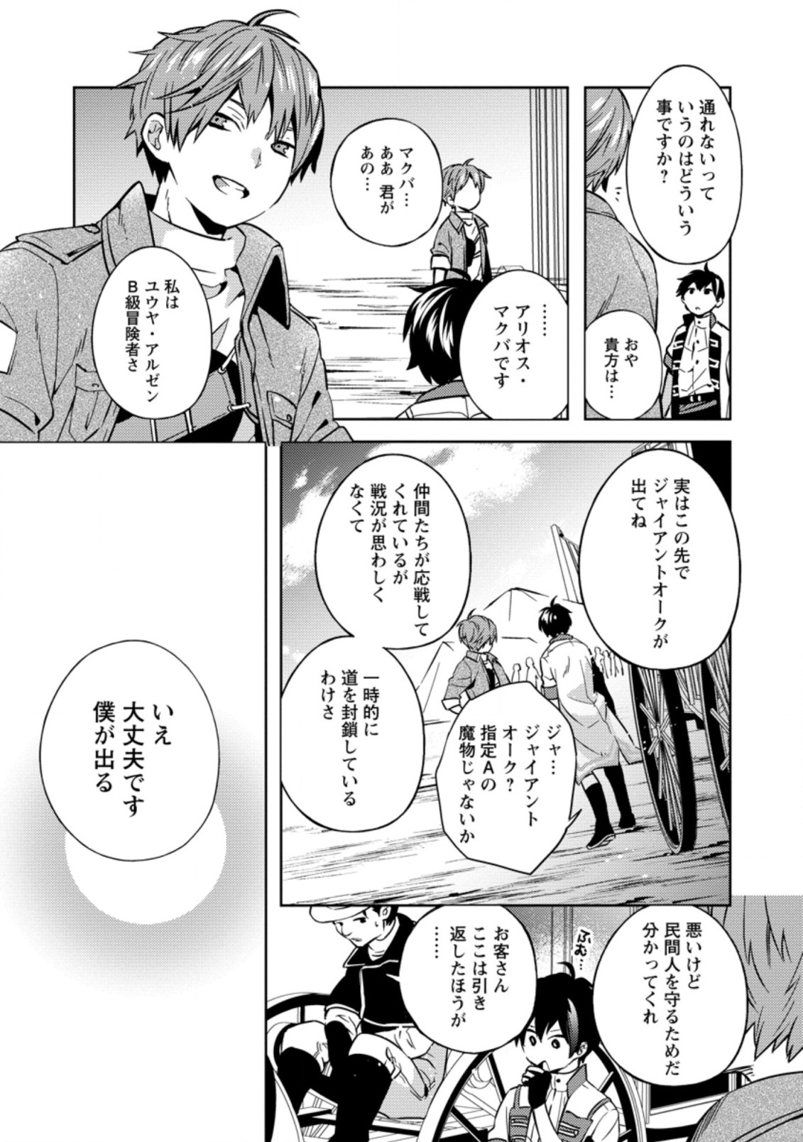 おい、外れスキルだと思われていた《チートコード操作》が化け物すぎるんだが。 第2.1話 - Page 5