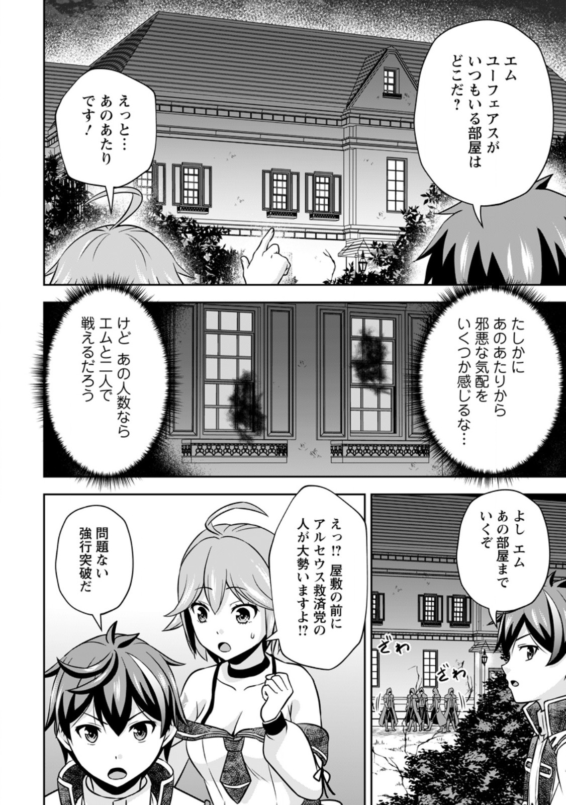 おい、外れスキルだと思われていた《チートコード操作》が化け物すぎるんだが。 第15.1話 - Page 2