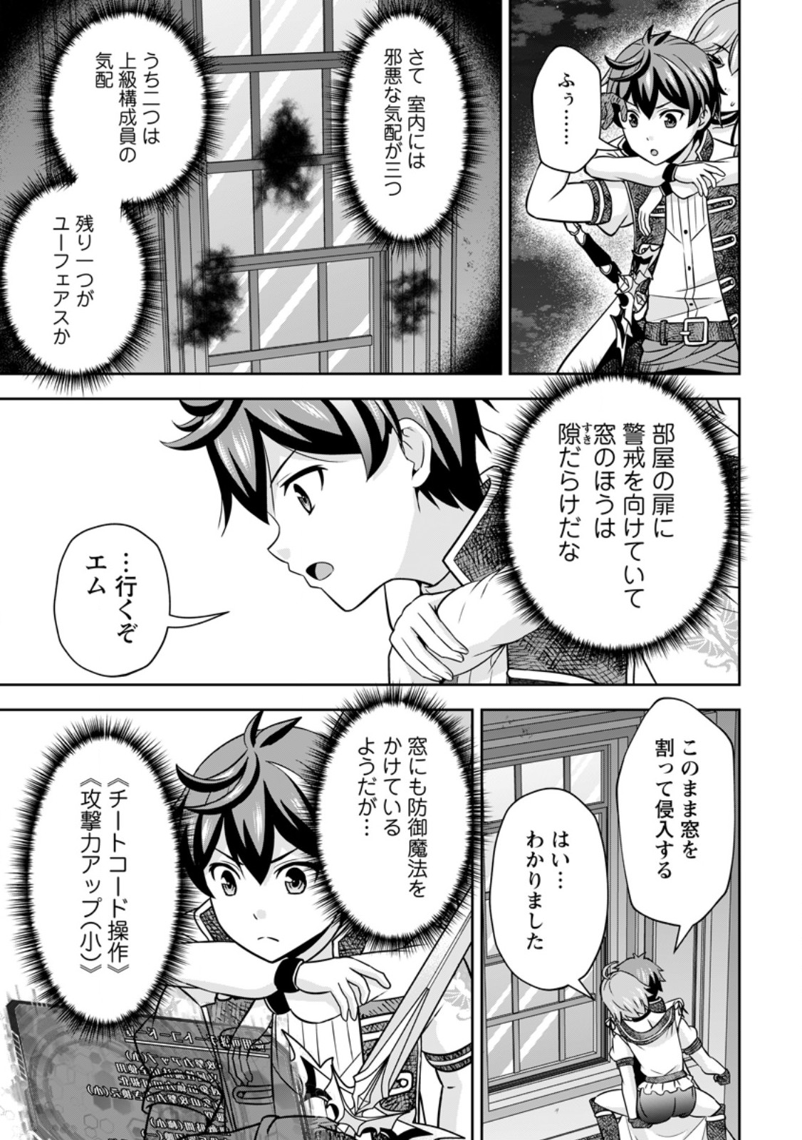 おい、外れスキルだと思われていた《チートコード操作》が化け物すぎるんだが。 第15.1話 - Page 7