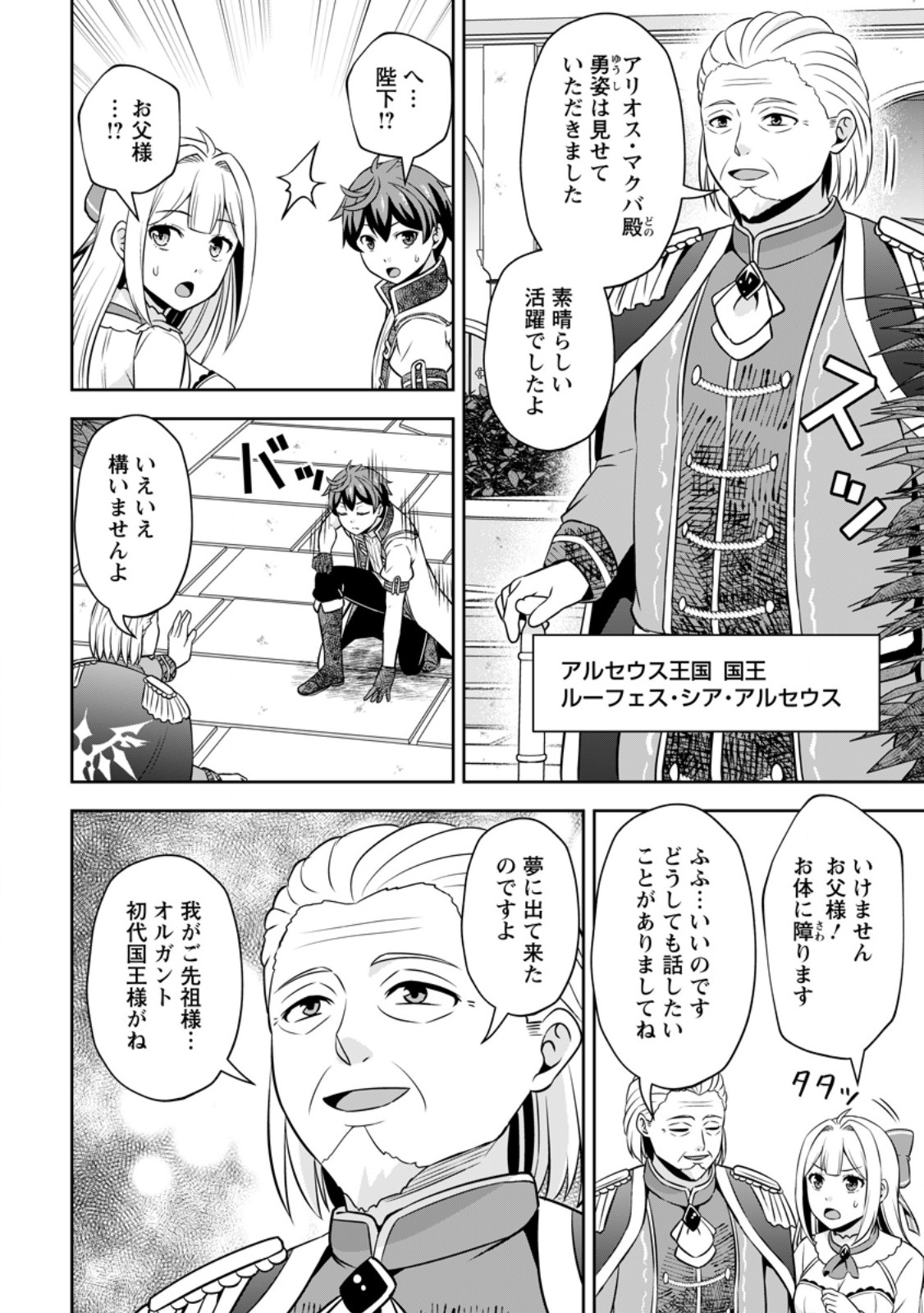 おい、外れスキルだと思われていた《チートコード操作》が化け物すぎるんだが。 第21.1話 - Page 6