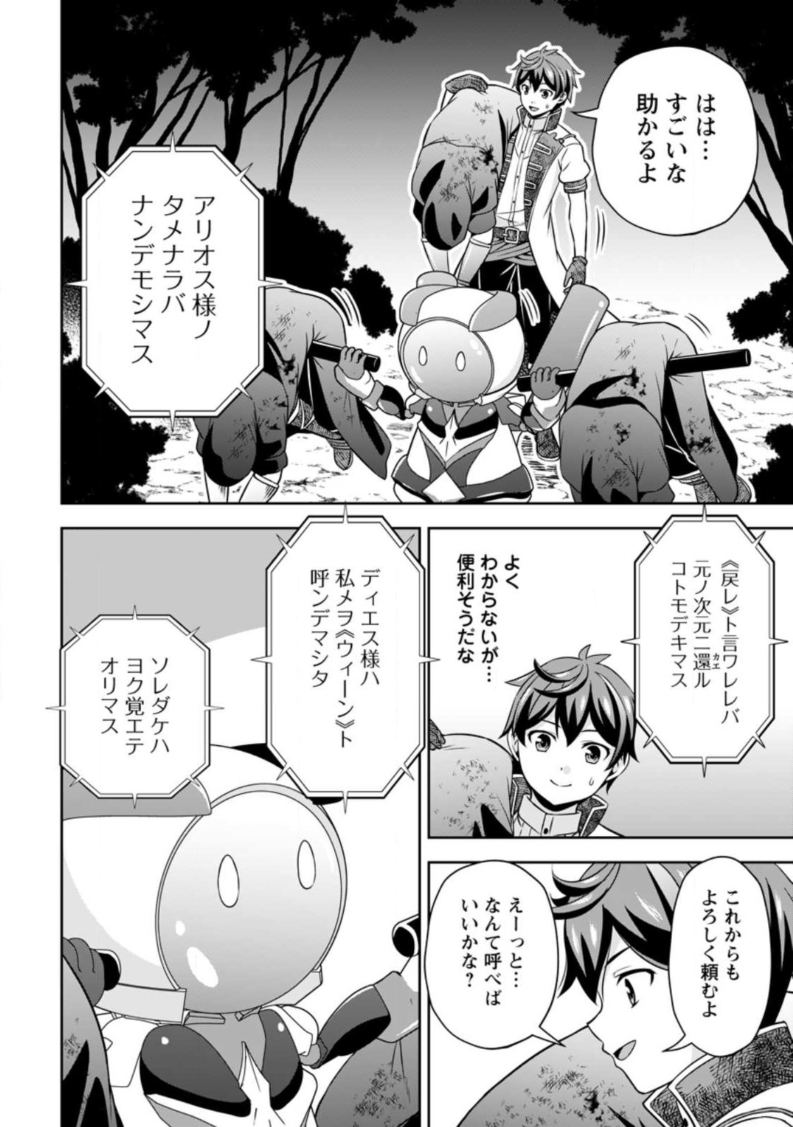 おい、外れスキルだと思われていた《チートコード操作》が化け物すぎるんだが。 第12話 - Page 12