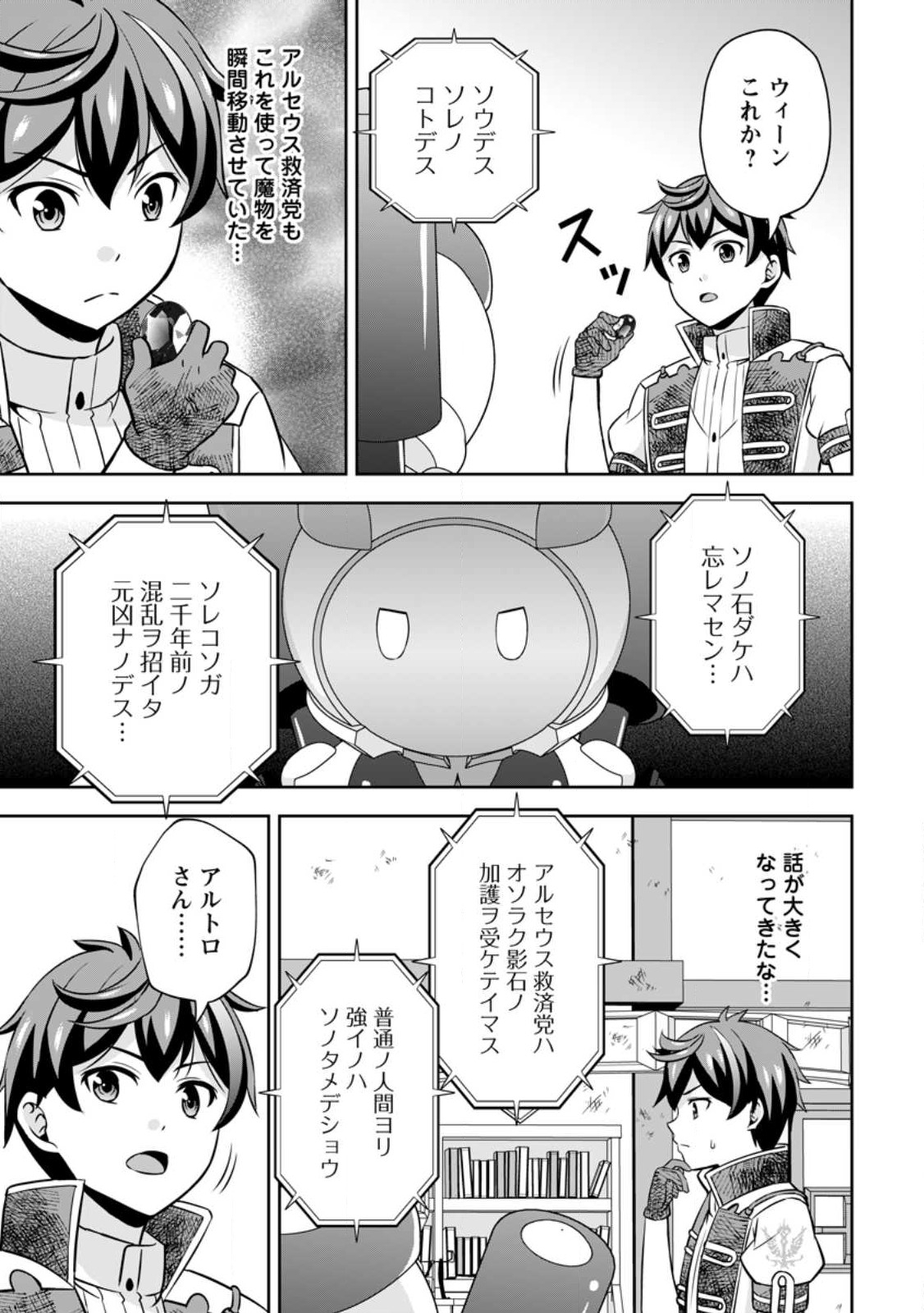 おい、外れスキルだと思われていた《チートコード操作》が化け物すぎるんだが。 第12話 - Page 23