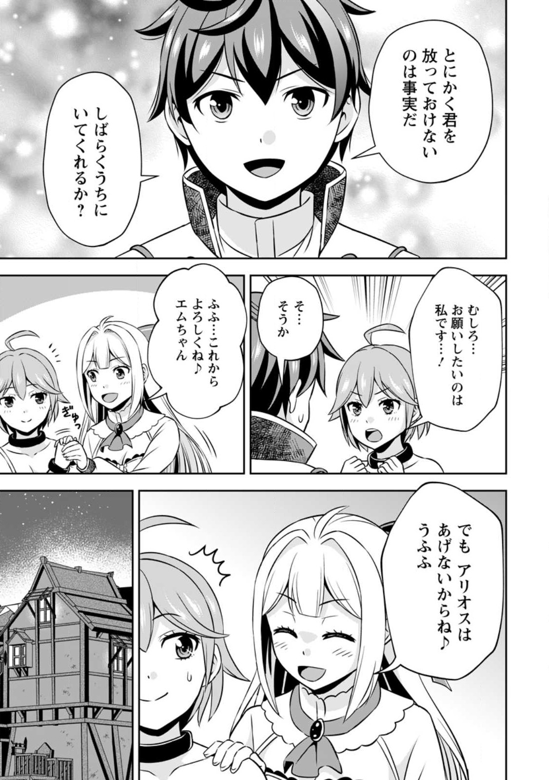 おい、外れスキルだと思われていた《チートコード操作》が化け物すぎるんだが。 第11.2話 - Page 9