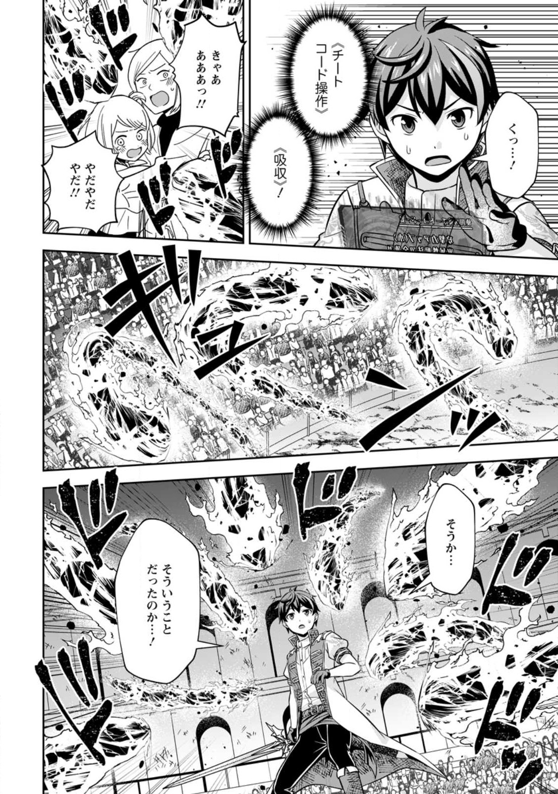 おい、外れスキルだと思われていた《チートコード操作》が化け物すぎるんだが。 第9話 - Page 14