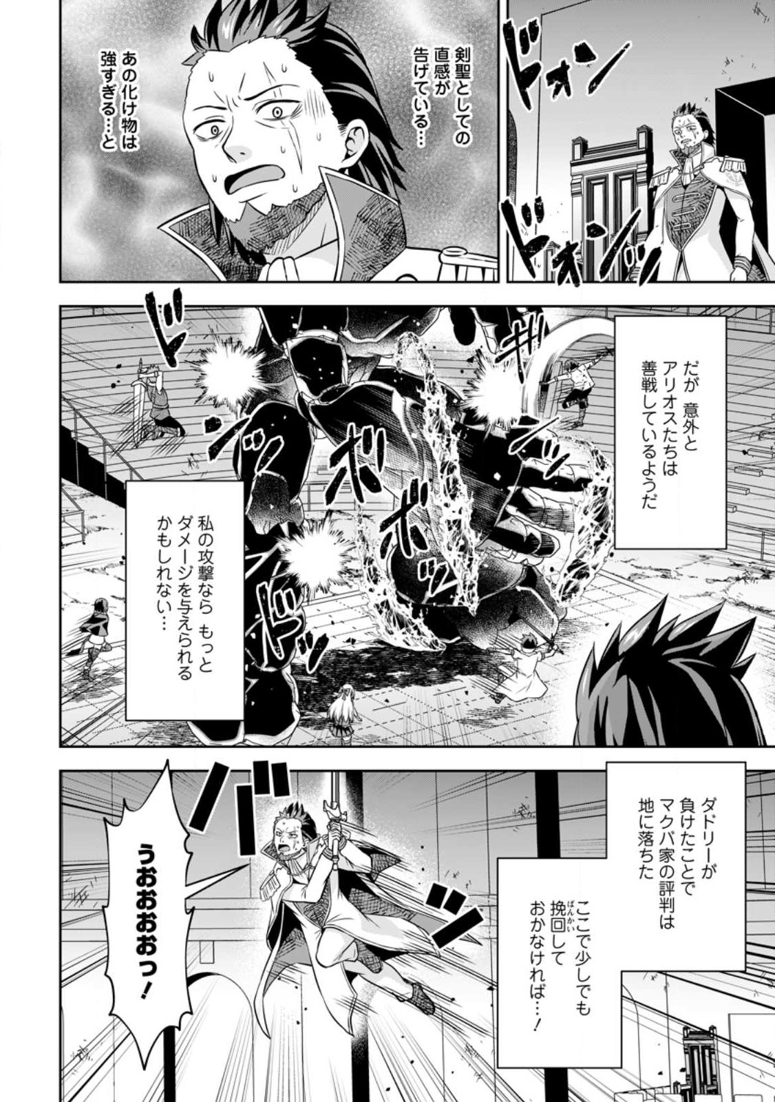 おい、外れスキルだと思われていた《チートコード操作》が化け物すぎるんだが。 第9話 - Page 20