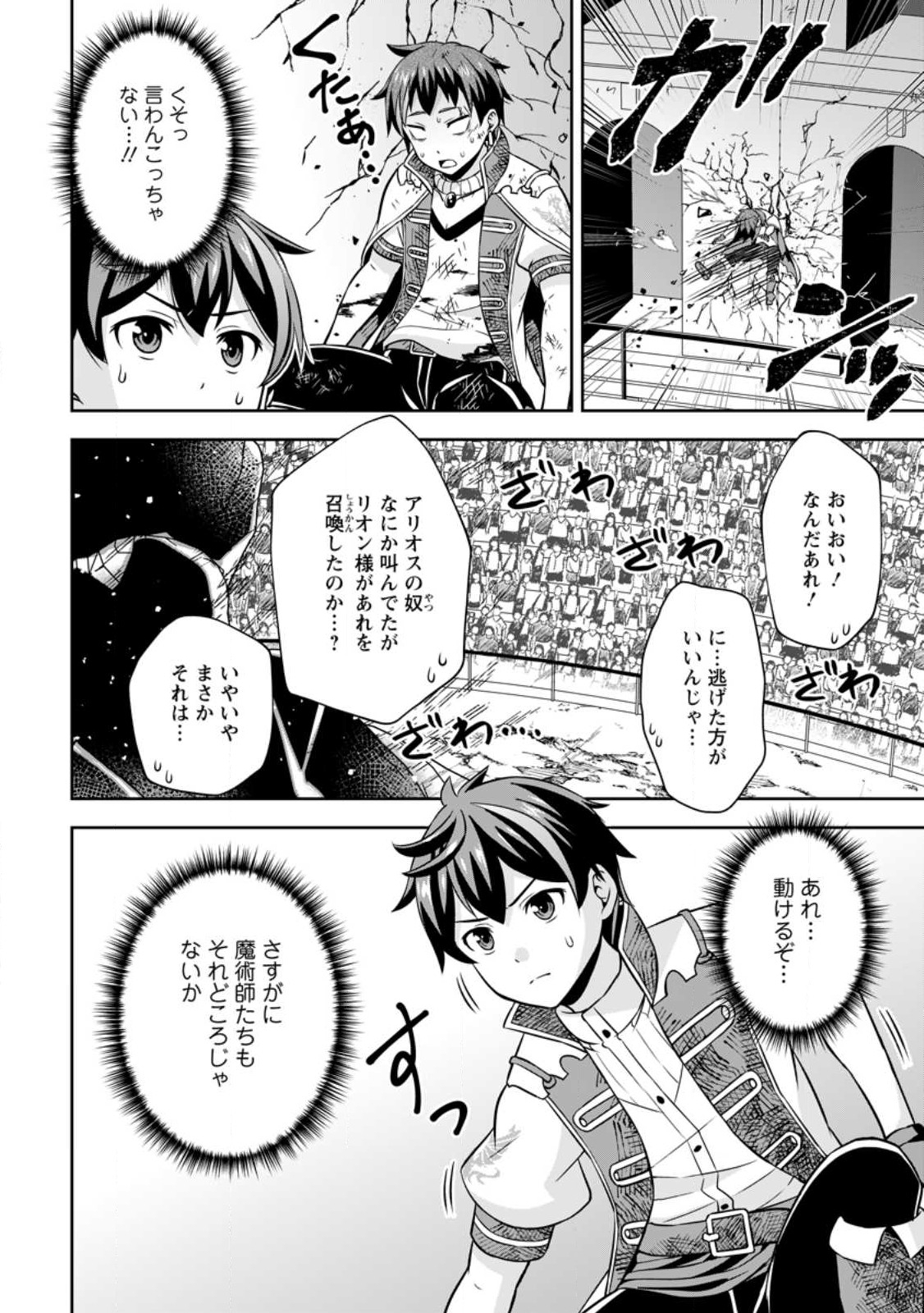 おい、外れスキルだと思われていた《チートコード操作》が化け物すぎるんだが。 第9話 - Page 8