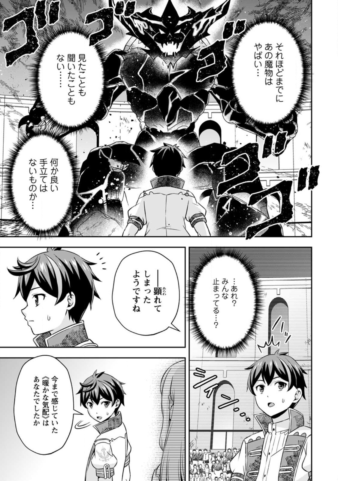 おい、外れスキルだと思われていた《チートコード操作》が化け物すぎるんだが。 第9話 - Page 9