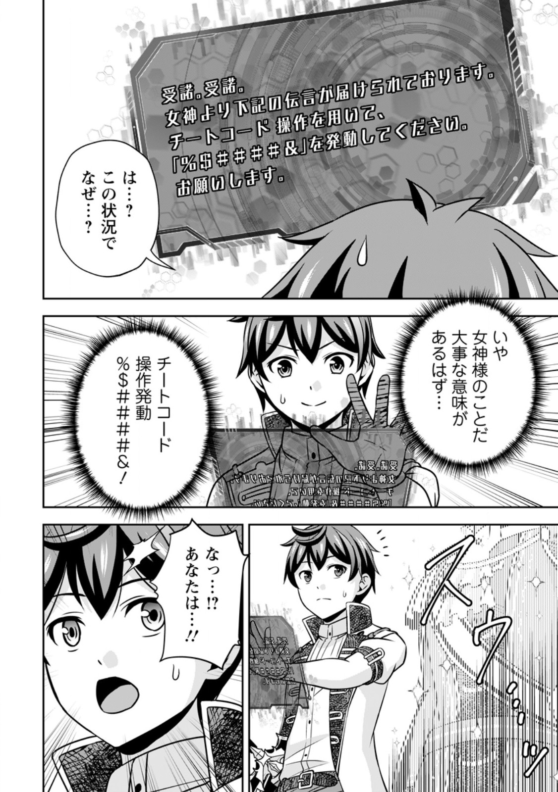 おい、外れスキルだと思われていた《チートコード操作》が化け物すぎるんだが。 第17.1話 - Page 8