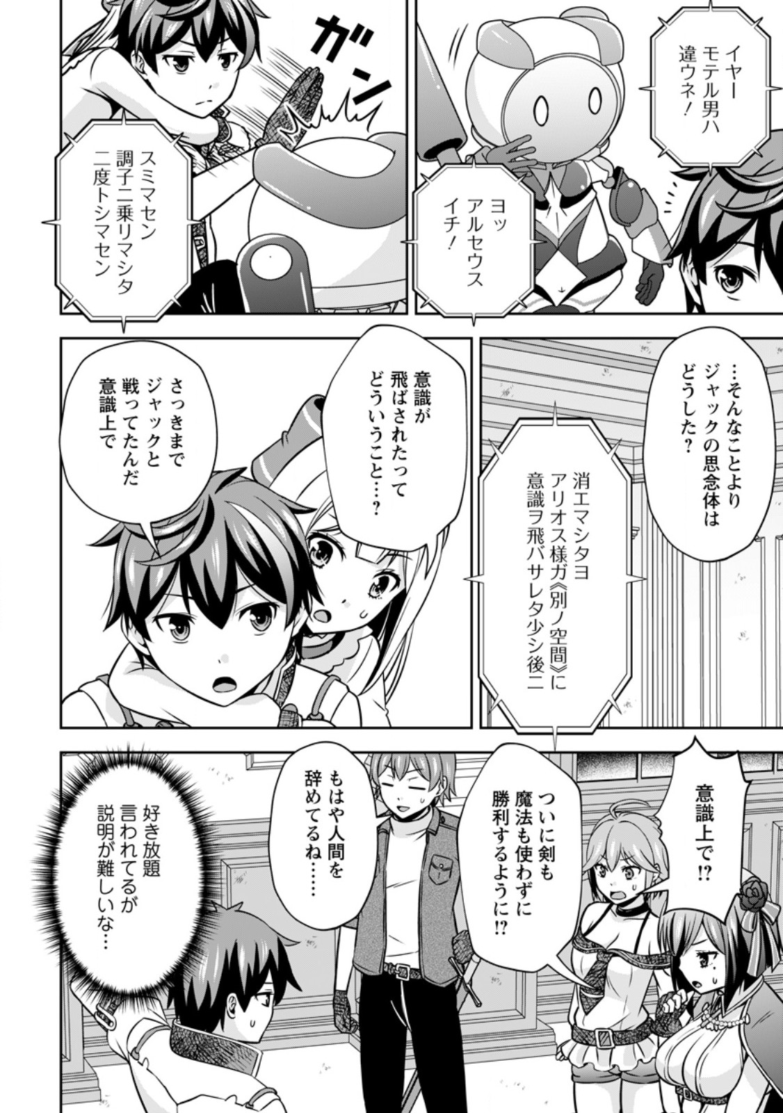 おい、外れスキルだと思われていた《チートコード操作》が化け物すぎるんだが。 第16.2話 - Page 4