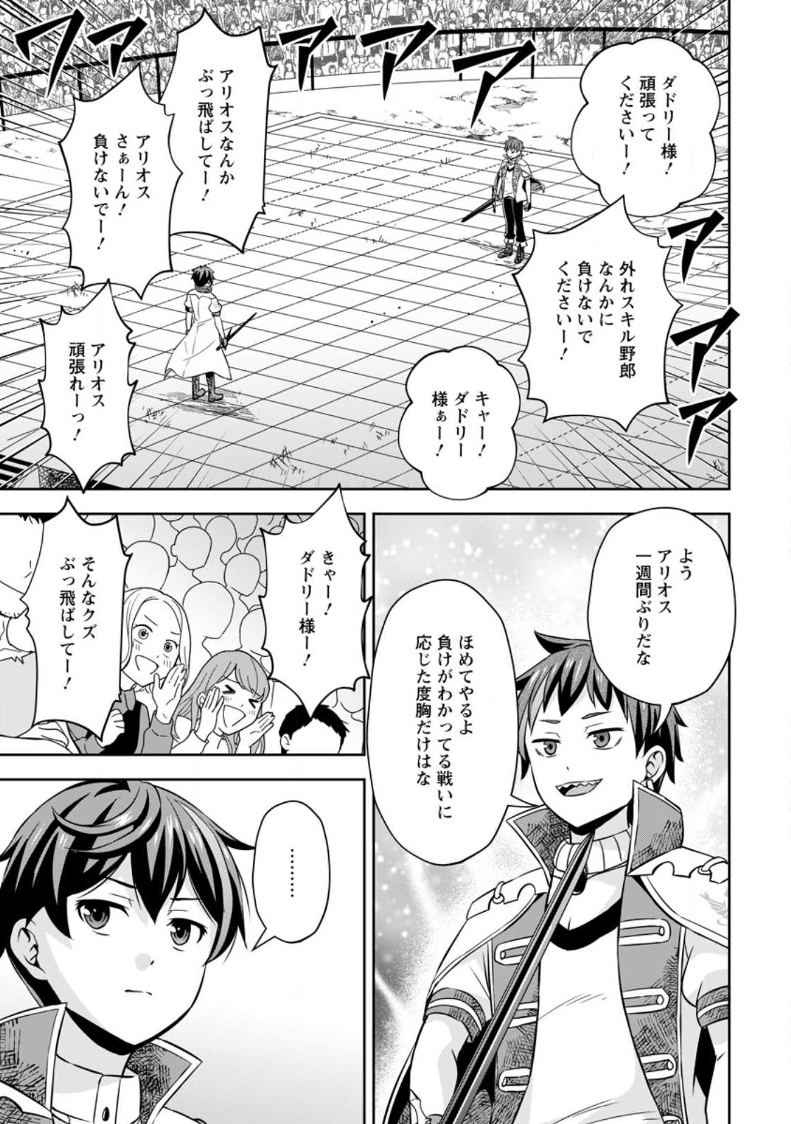 おい、外れスキルだと思われていた《チートコード操作》が化け物すぎるんだが。 第8話 - Page 6