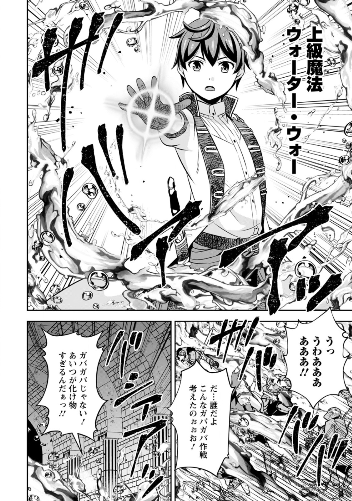 おい、外れスキルだと思われていた《チートコード操作》が化け物すぎるんだが。 第19.1話 - Page 6