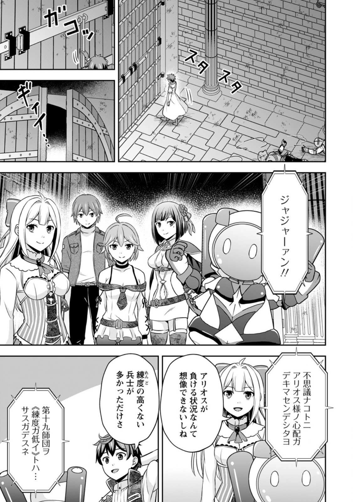 おい、外れスキルだと思われていた《チートコード操作》が化け物すぎるんだが。 第19.1話 - Page 7