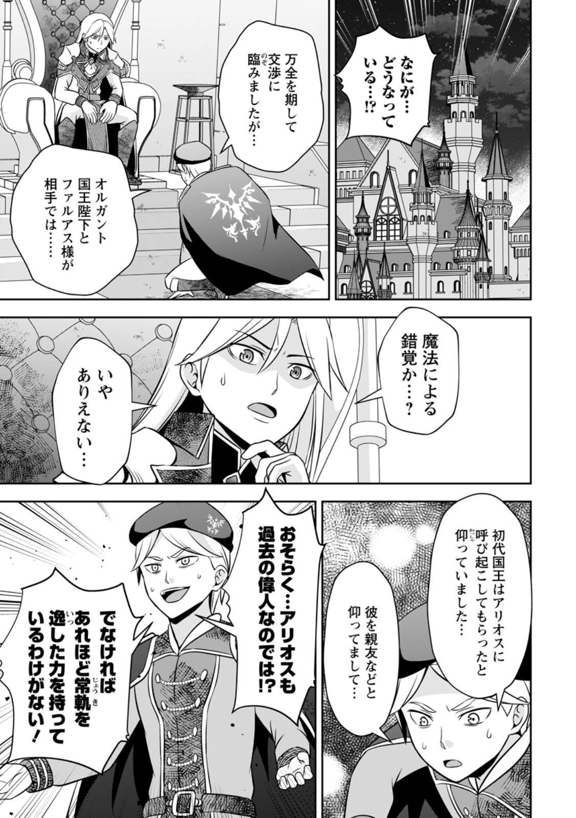 おい、外れスキルだと思われていた《チートコード操作》が化け物すぎるんだが。 第18.3話 - Page 5