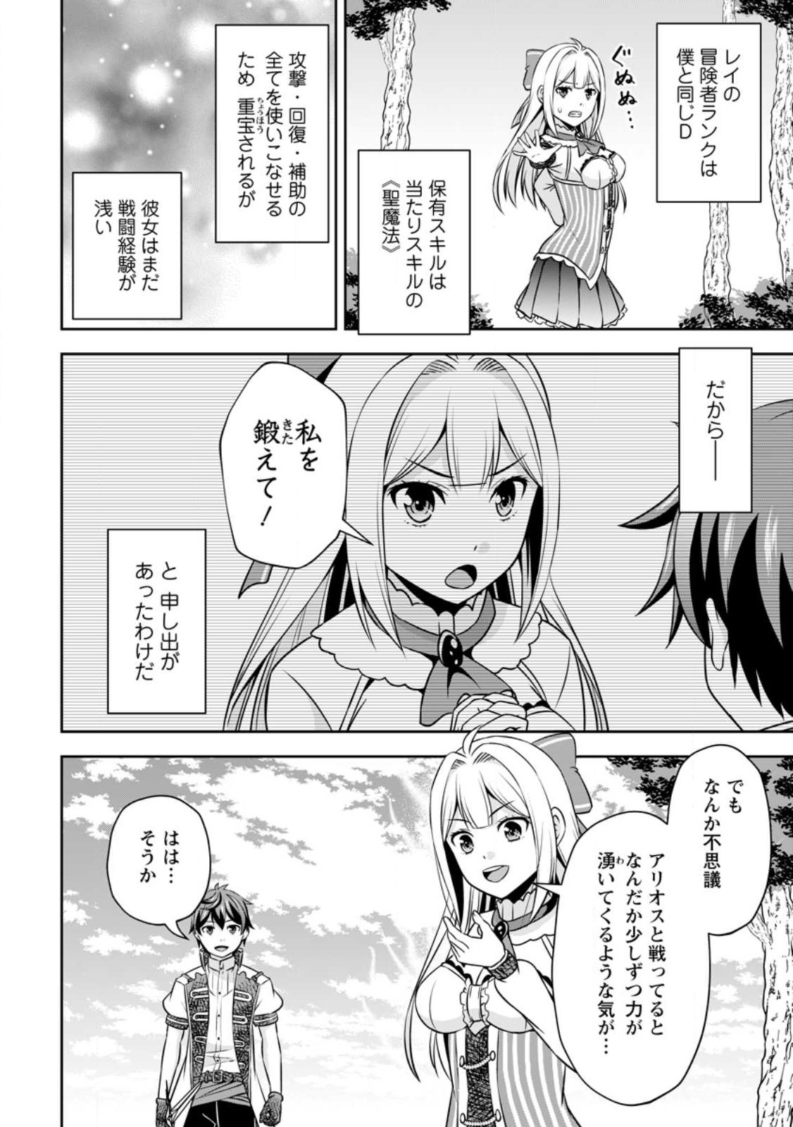 おい、外れスキルだと思われていた《チートコード操作》が化け物すぎるんだが。 第13.1話 - Page 2