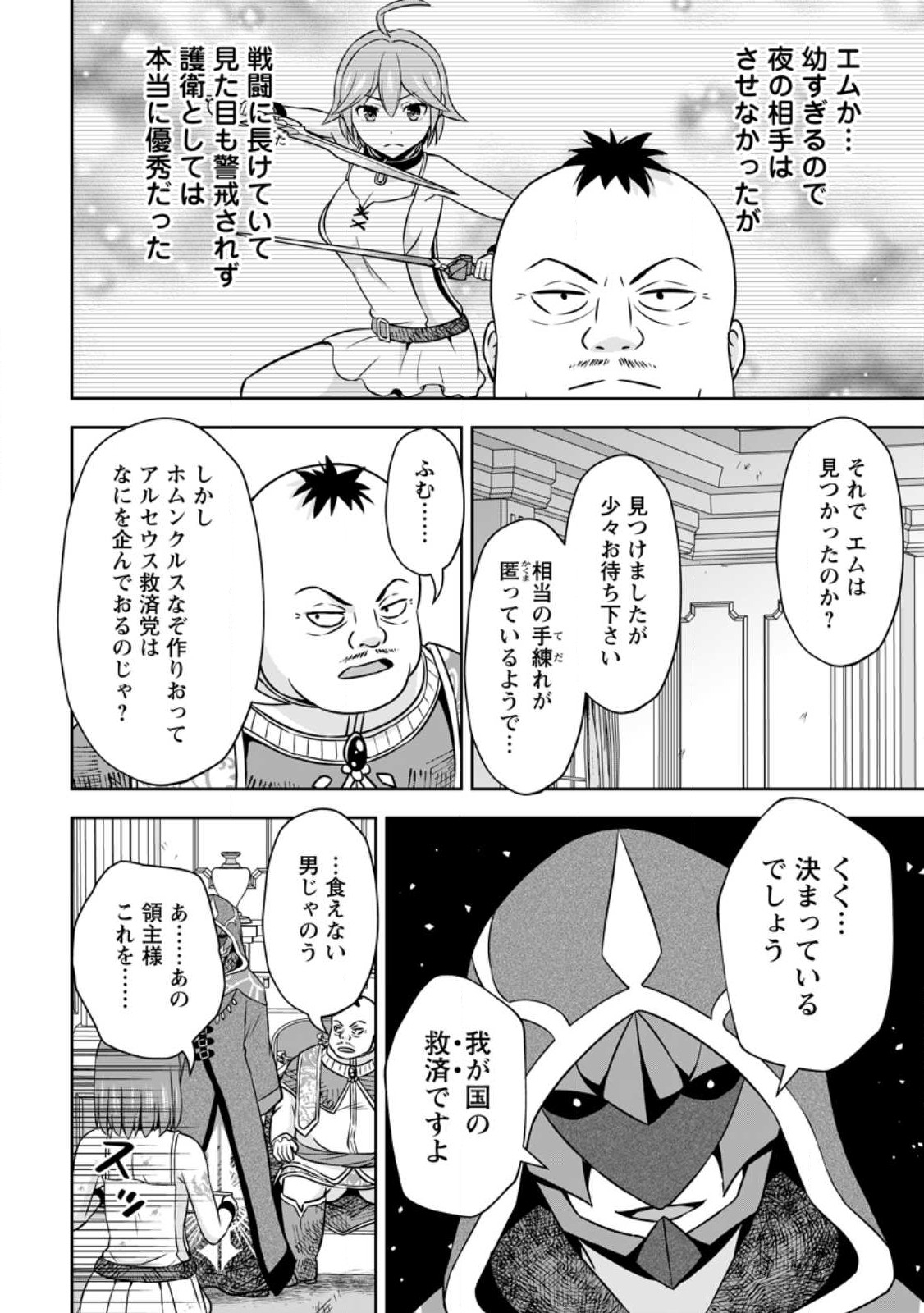 おい、外れスキルだと思われていた《チートコード操作》が化け物すぎるんだが。 第13.1話 - Page 8